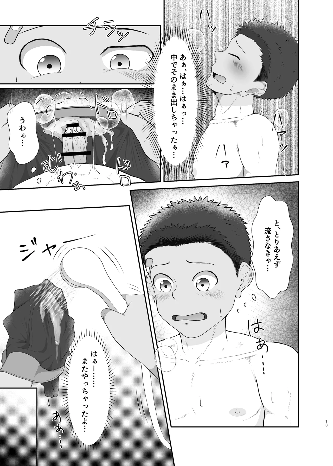 Itoko ga korogarikonde kite kahanshin ga taihenna kudan page 12 full