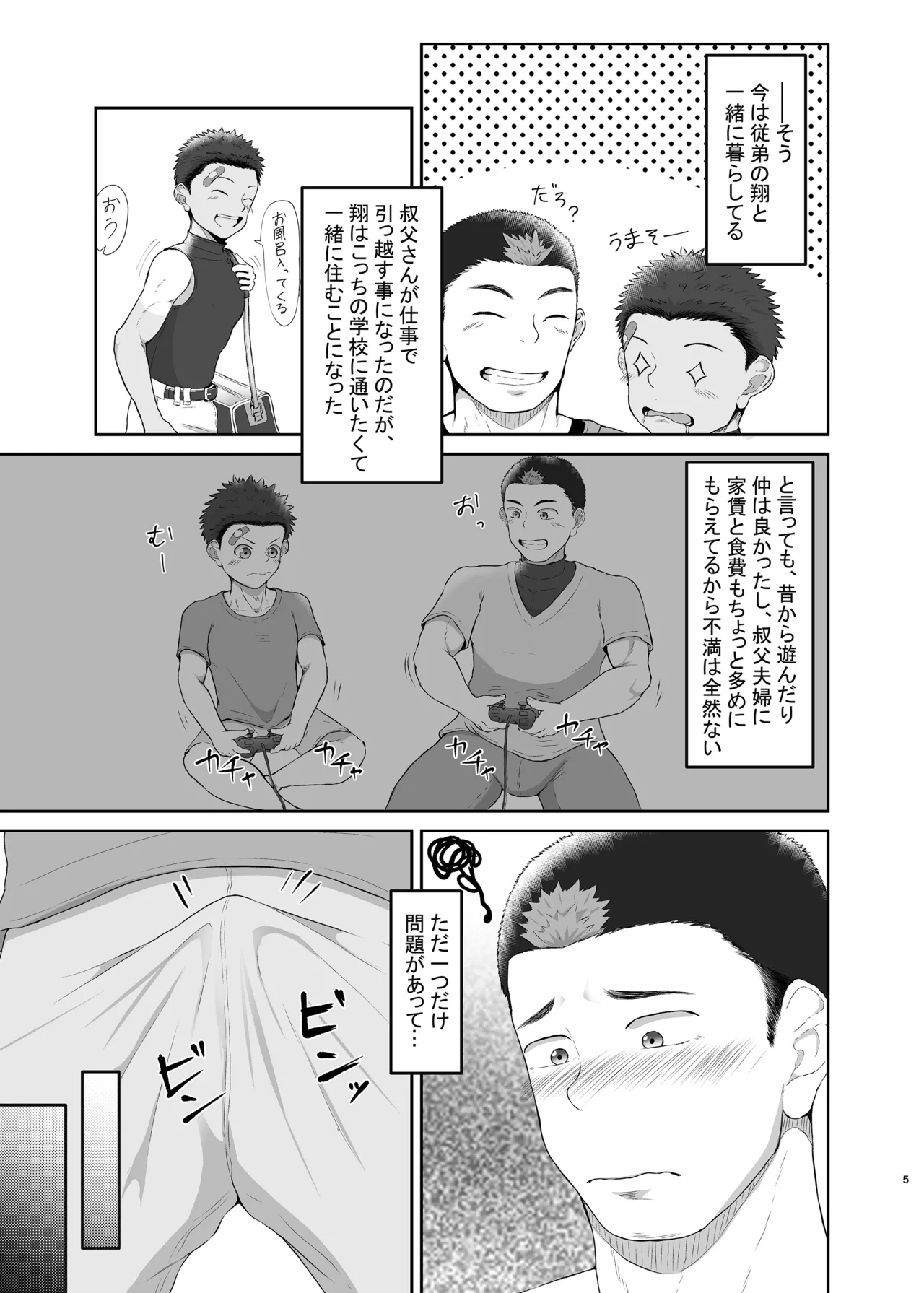 Itoko ga korogarikonde kite kahanshin ga taihenna kudan page 4 full