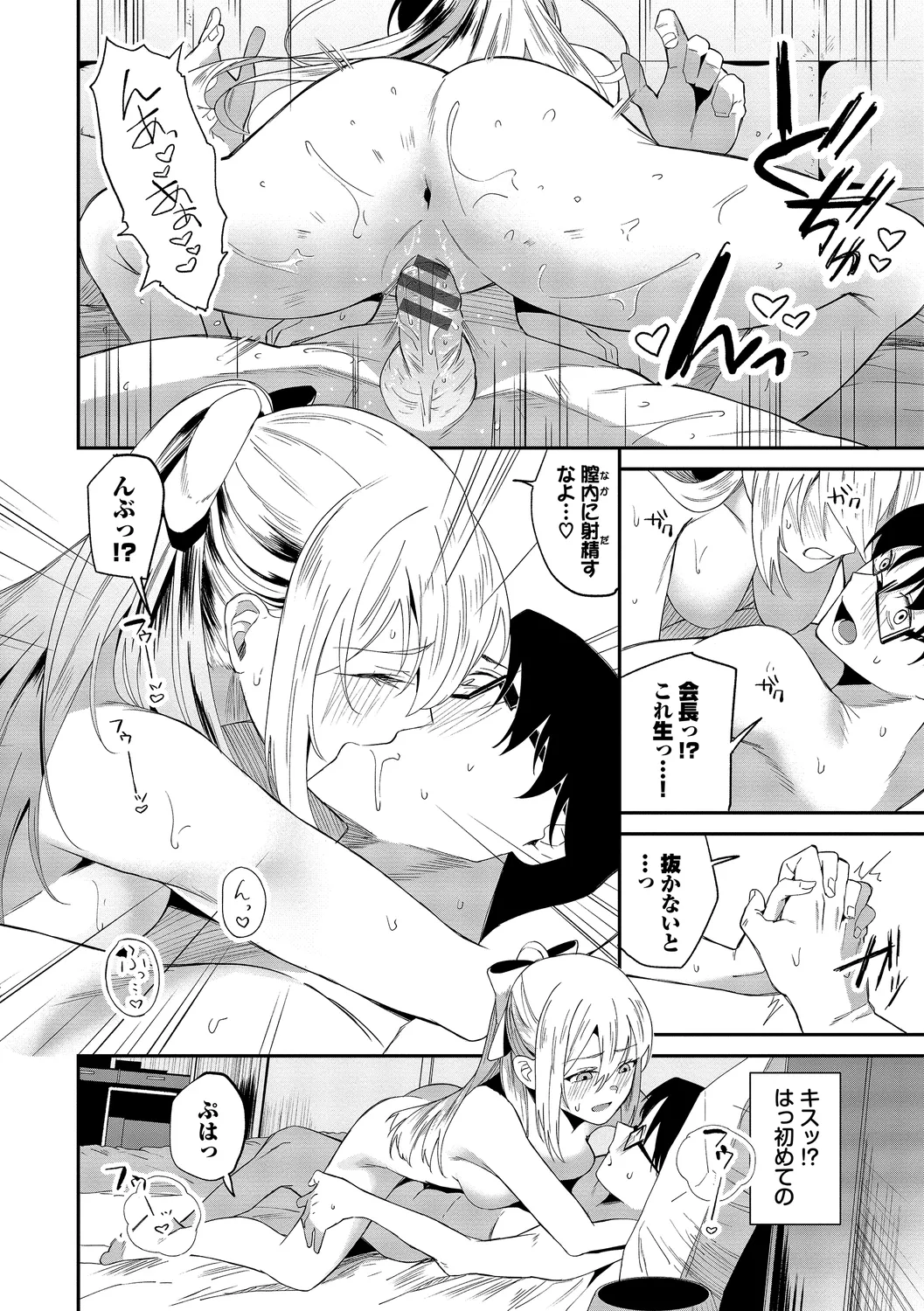 Karamete Torokete page 12 full