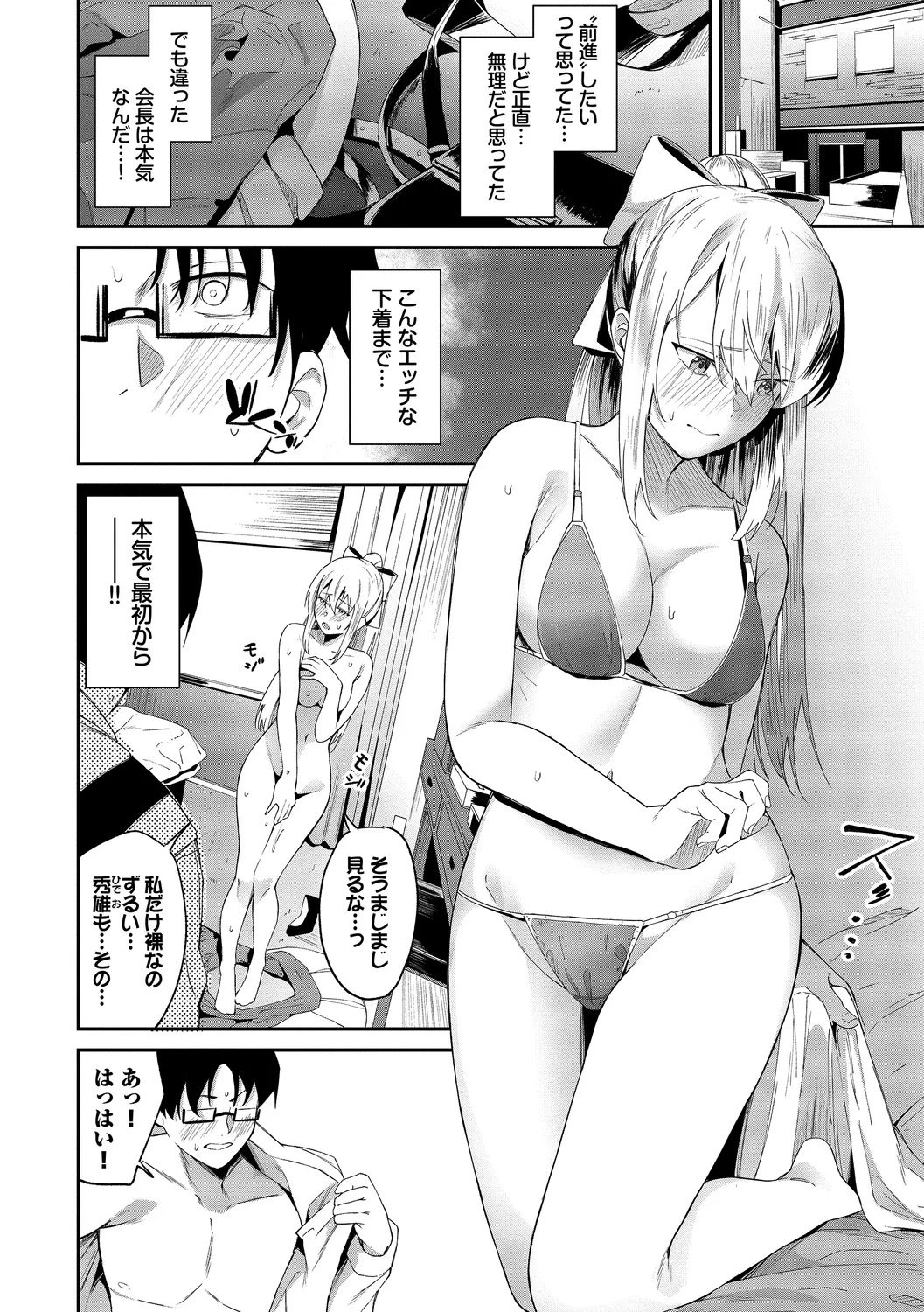 Karamete Torokete page 8 full