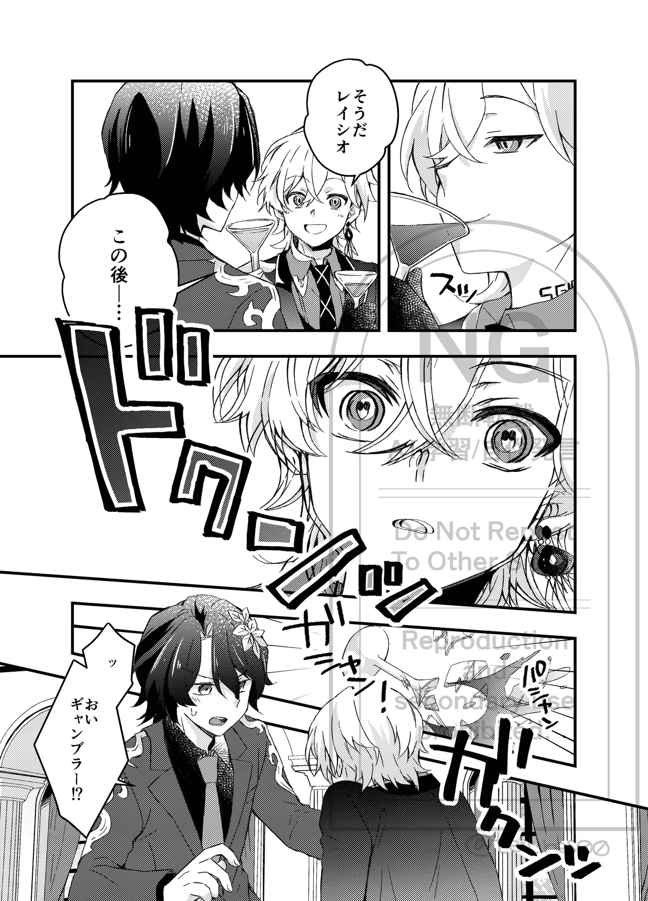 Ayamatsu unmei nomi zo shiru page 12 full