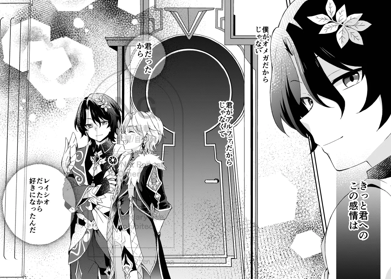 Ayamatsu unmei nomi zo shiru page 6 full