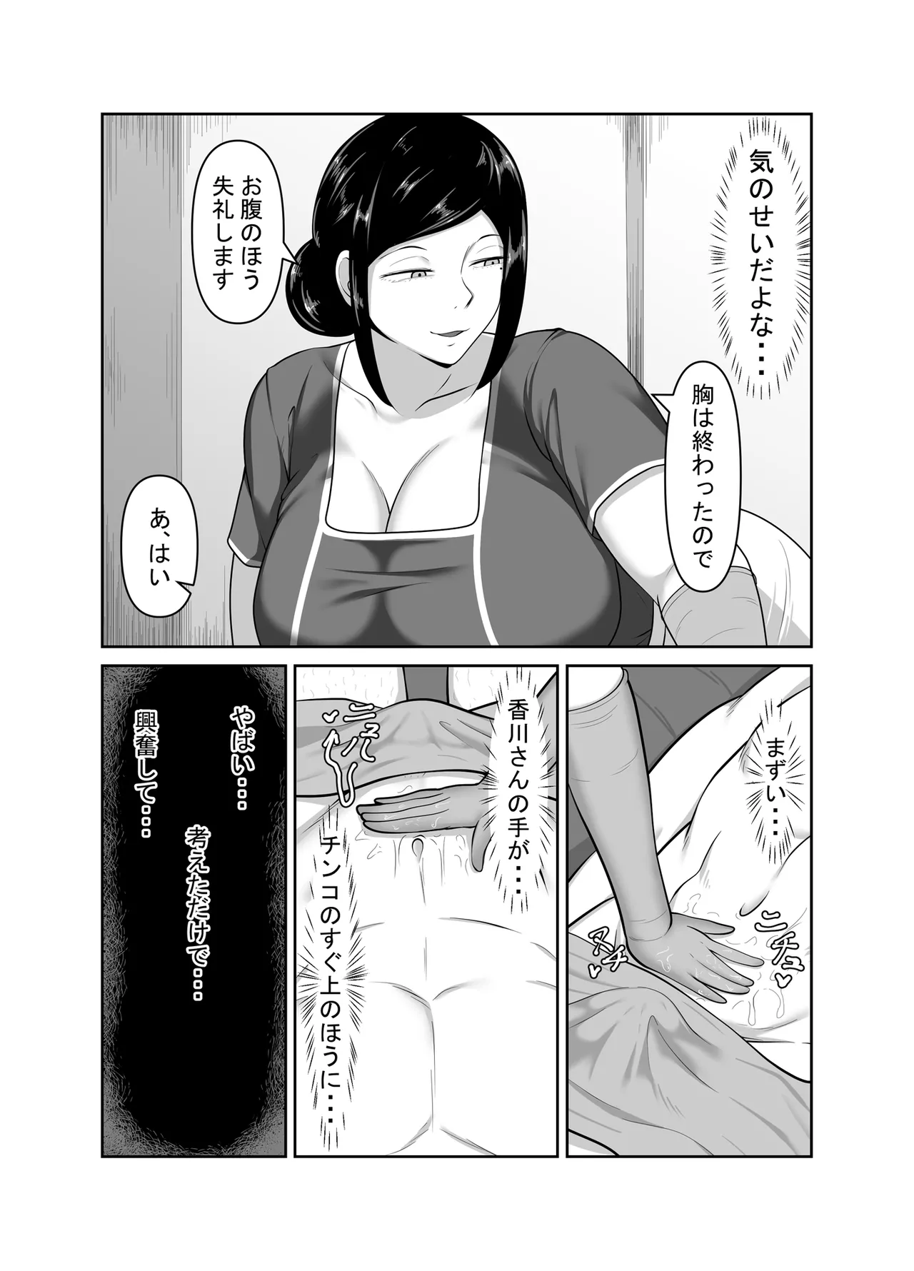 Kokyaku Manzokudo 100%!? no Men's Datsumou Salon no Himitsu page 12 full