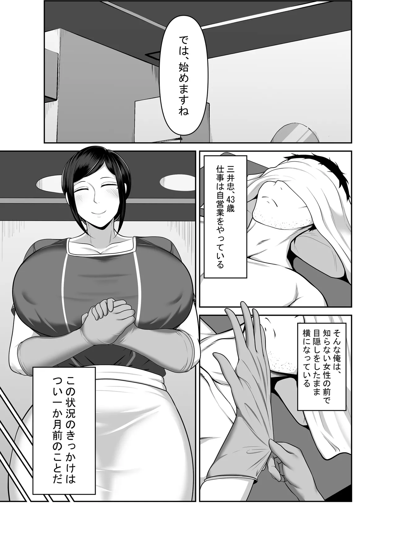 Kokyaku Manzokudo 100%!? no Men's Datsumou Salon no Himitsu page 3 full
