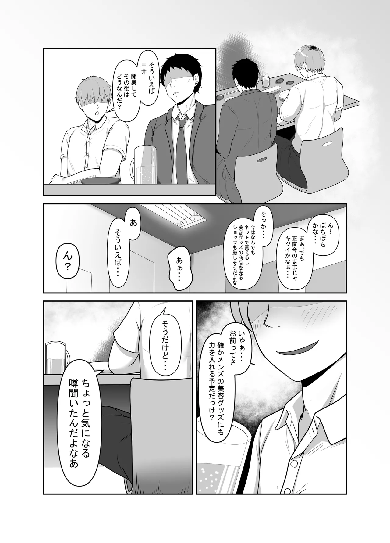 Kokyaku Manzokudo 100%!? no Men's Datsumou Salon no Himitsu page 4 full