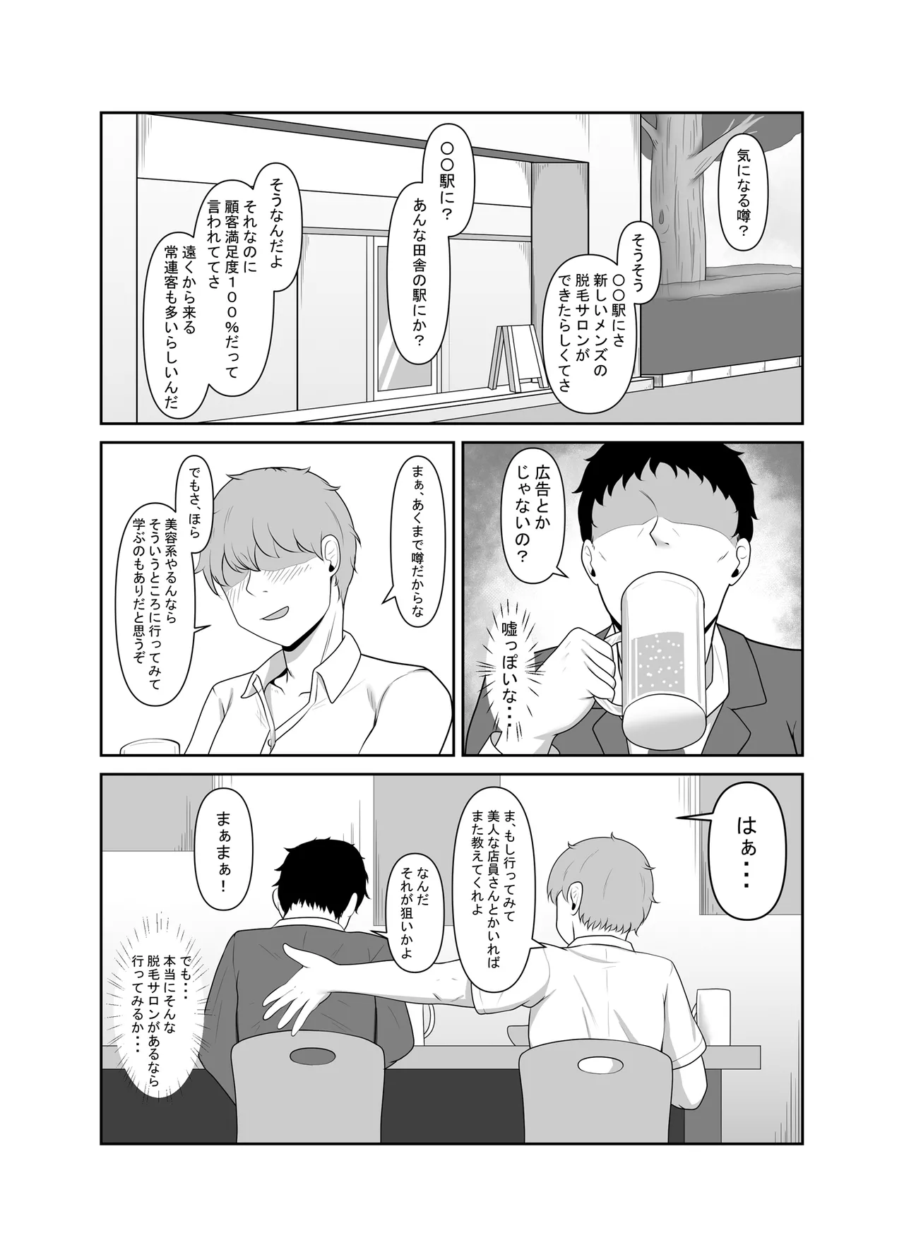 Kokyaku Manzokudo 100%!? no Men's Datsumou Salon no Himitsu page 5 full