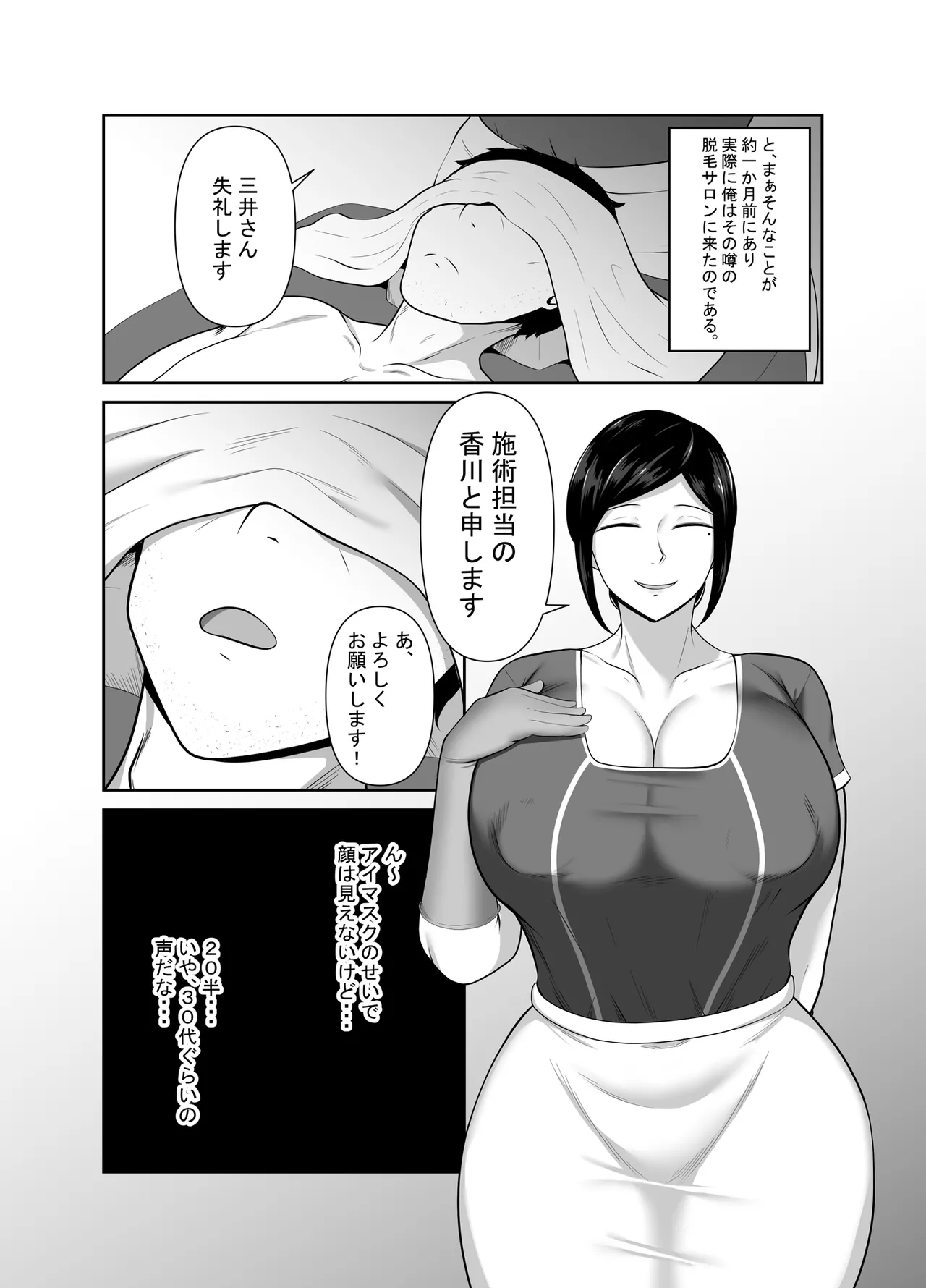 Kokyaku Manzokudo 100%!? no Men's Datsumou Salon no Himitsu page 6 full