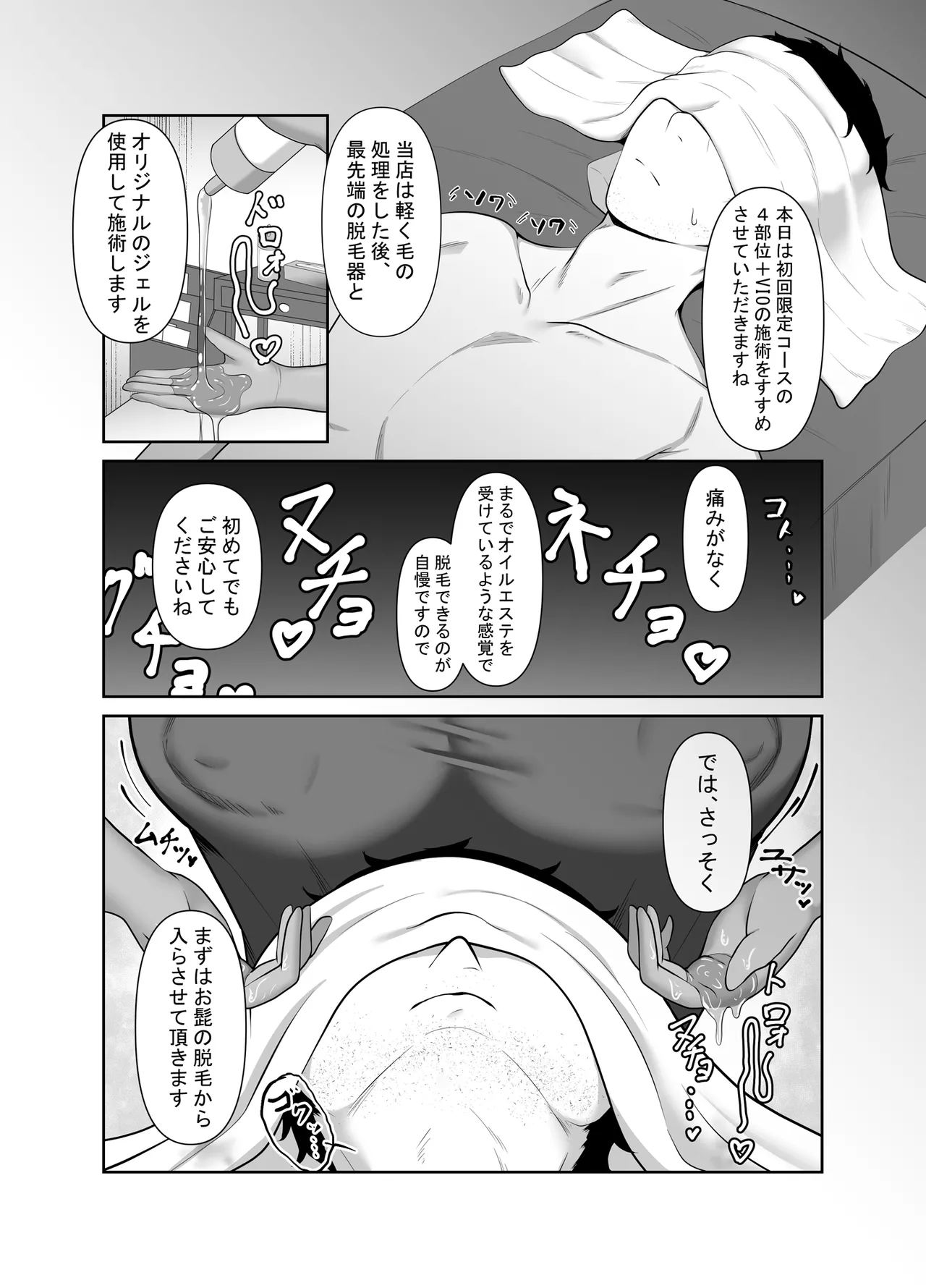 Kokyaku Manzokudo 100%!? no Men's Datsumou Salon no Himitsu page 7 full