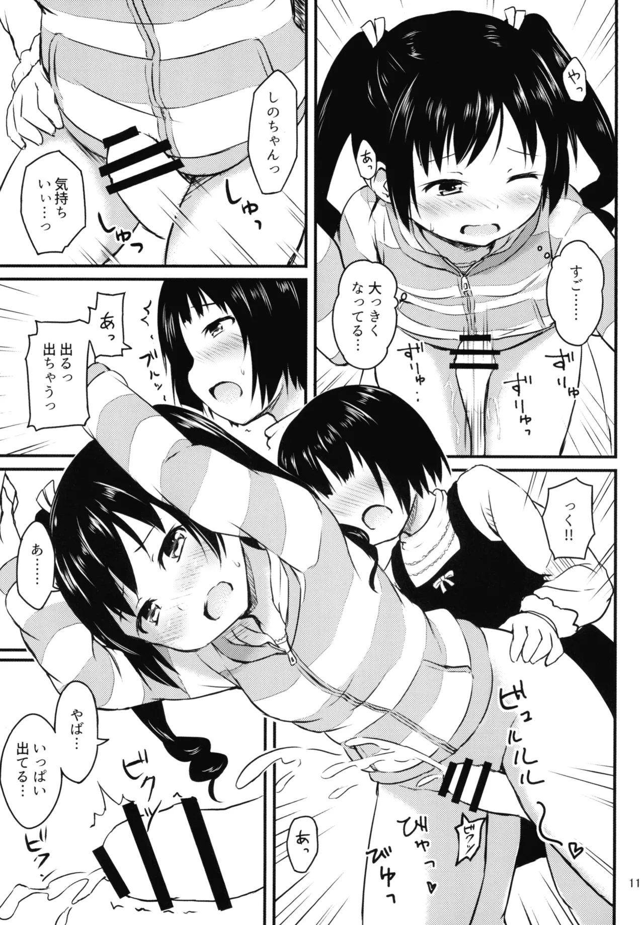 Komakai koto wa Ki ni sezu ni page 11 full