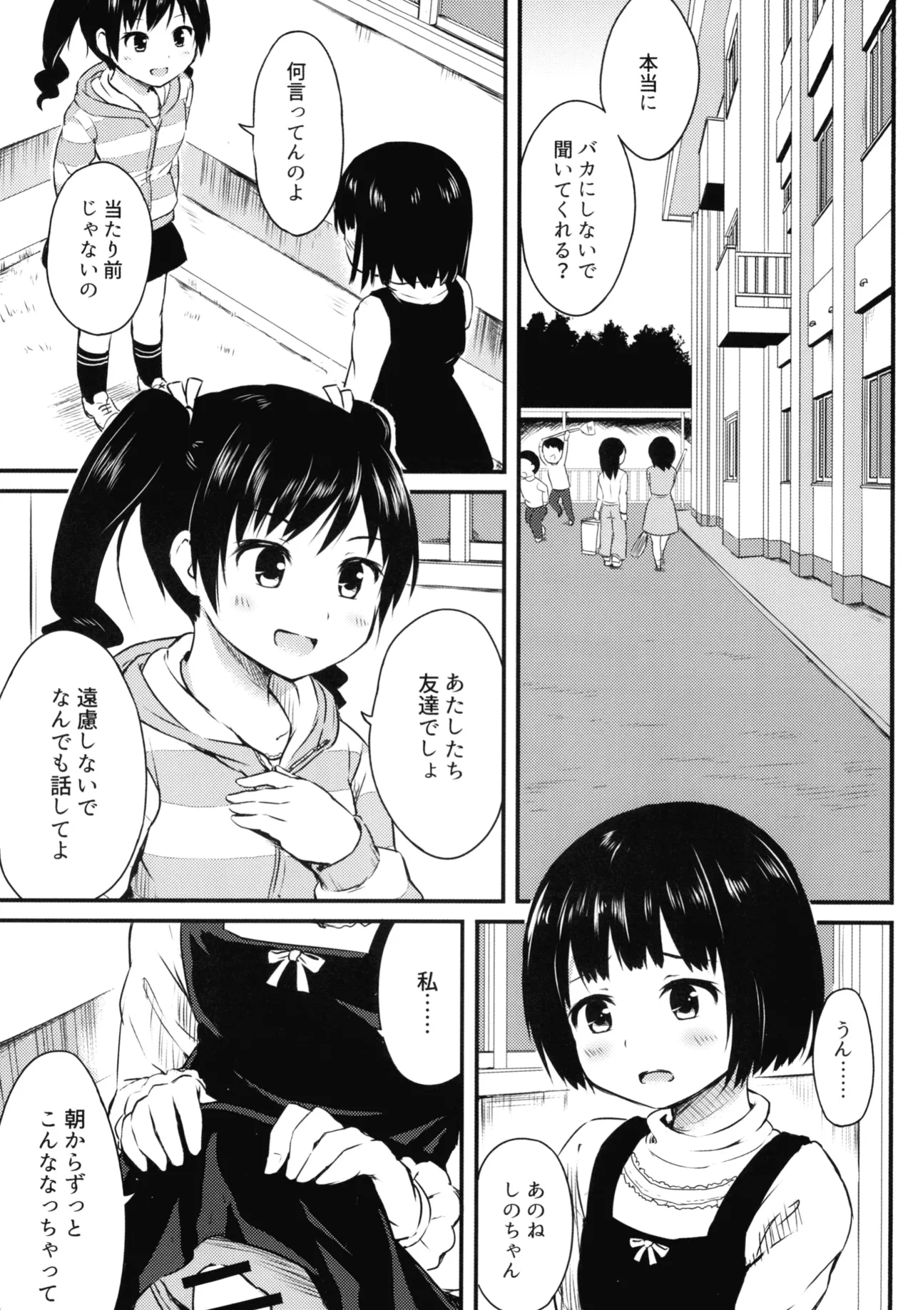 Komakai koto wa Ki ni sezu ni page 3 full