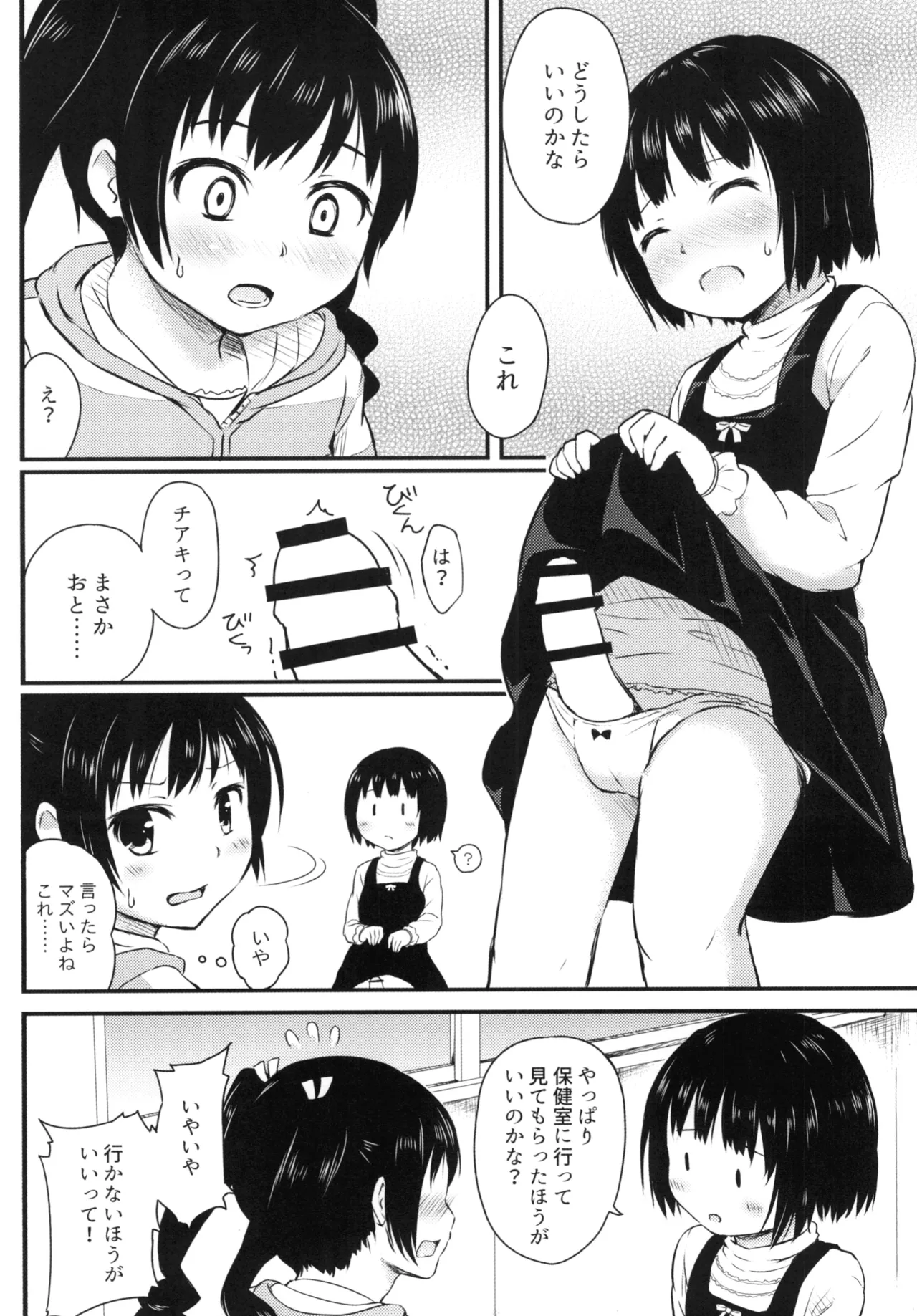 Komakai koto wa Ki ni sezu ni page 4 full