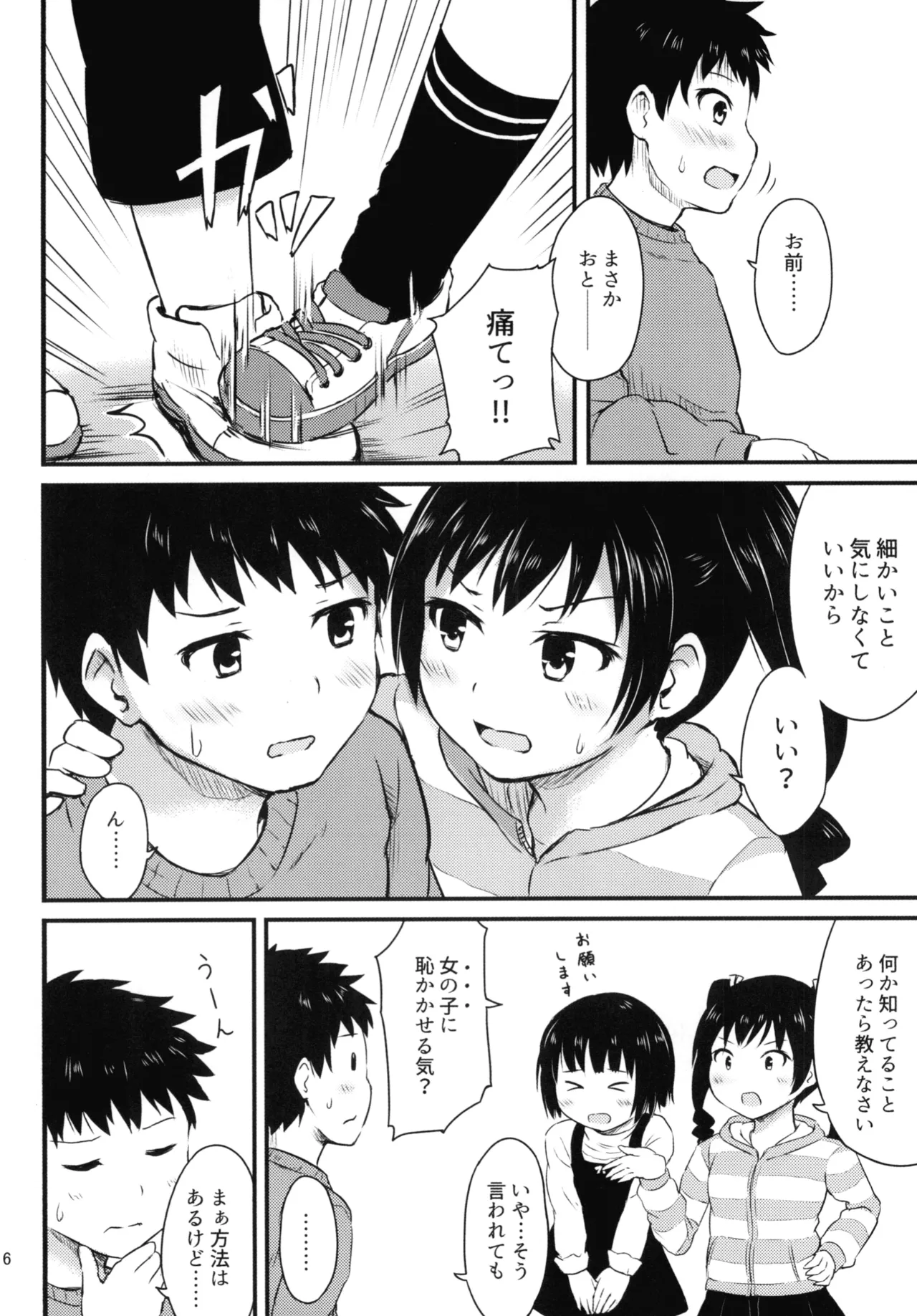 Komakai koto wa Ki ni sezu ni page 6 full