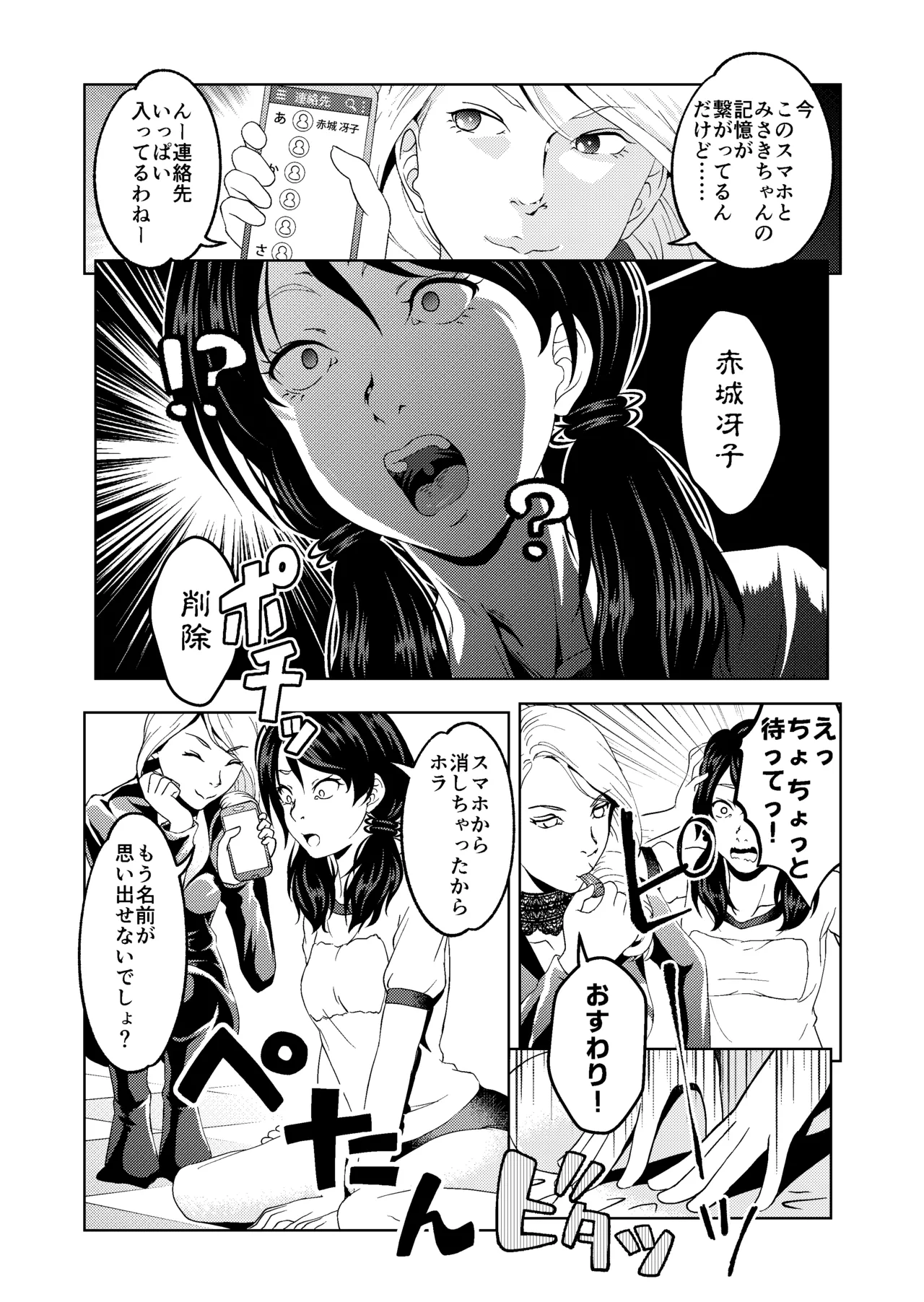 Saimin Stream #1.5 page 12 full