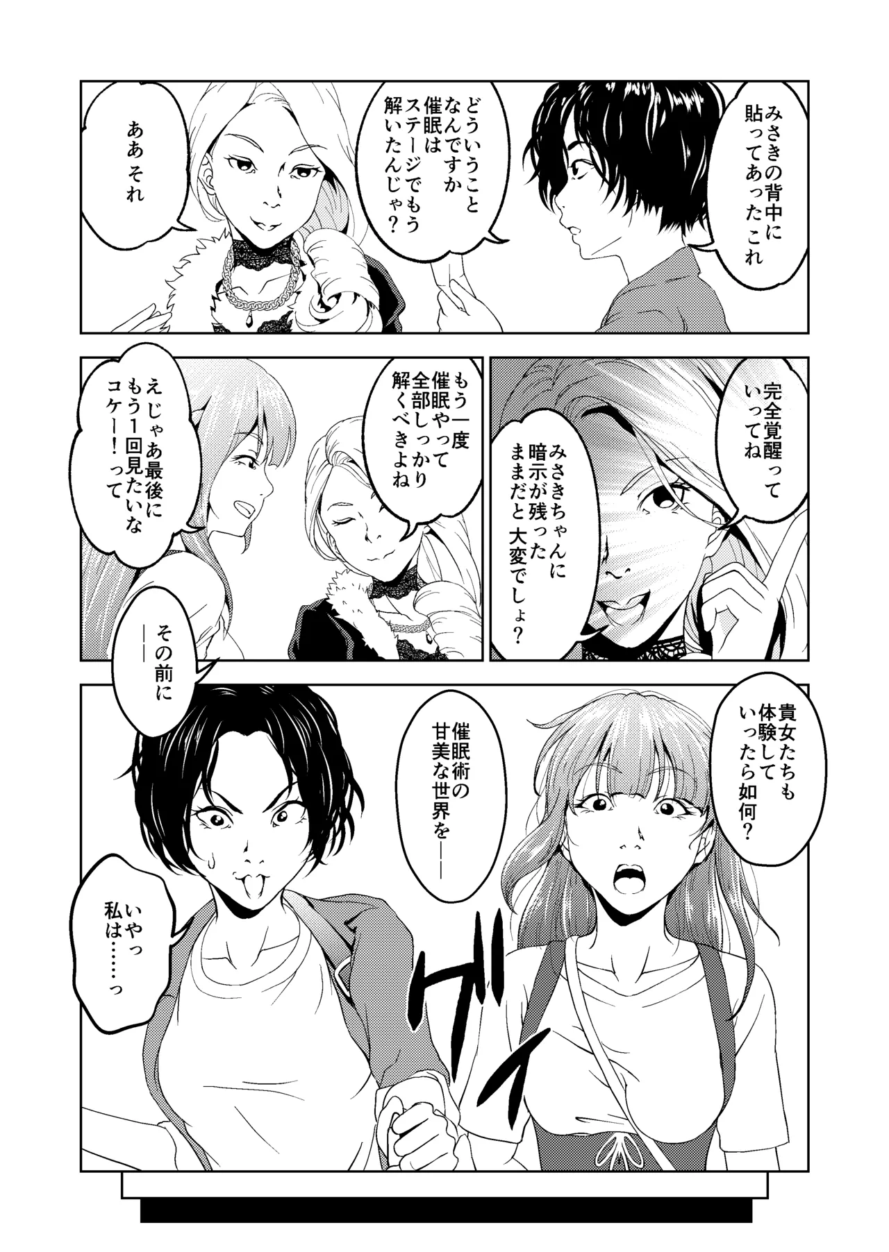 Saimin Stream #1.5 page 7 full