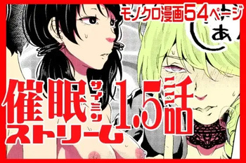 [Saimin Busoku (aeni9ma)] Saimin Stream #1.5 cover