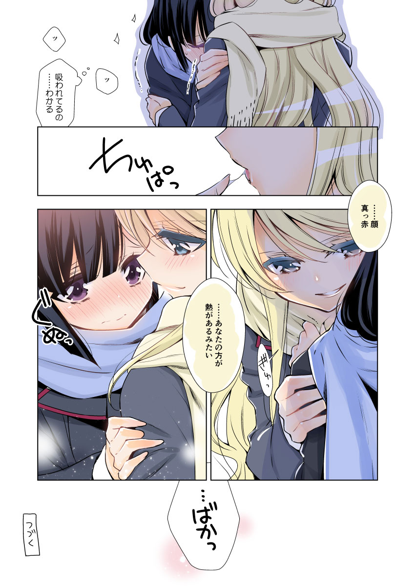 Kyuuketsuki-chan x Kouhai-chan page 12 full