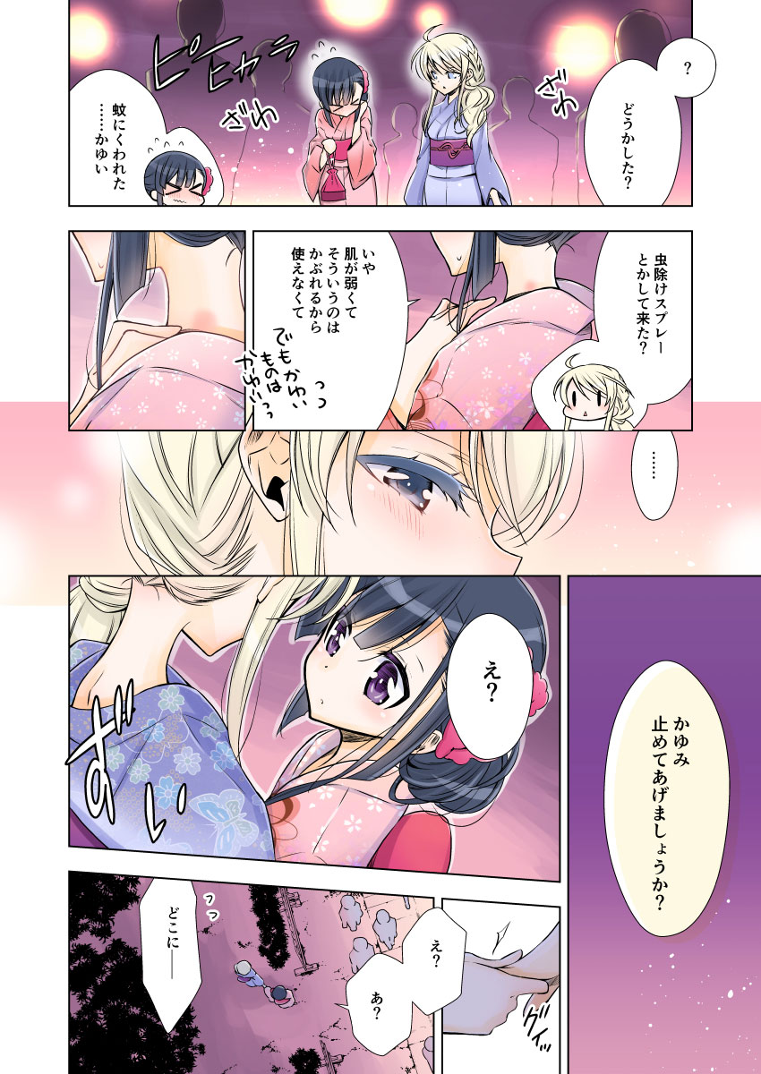 Kyuuketsuki-chan x Kouhai-chan page 6 full
