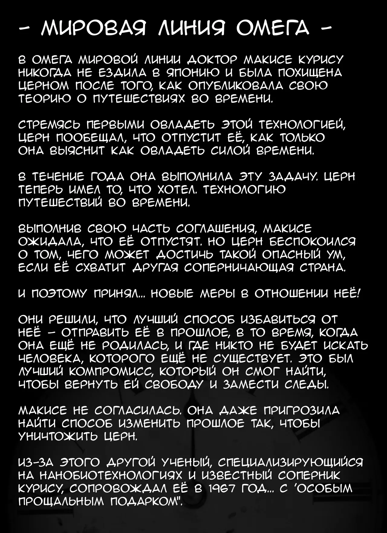 Lost in Time / Затерянная во времени page 2 full