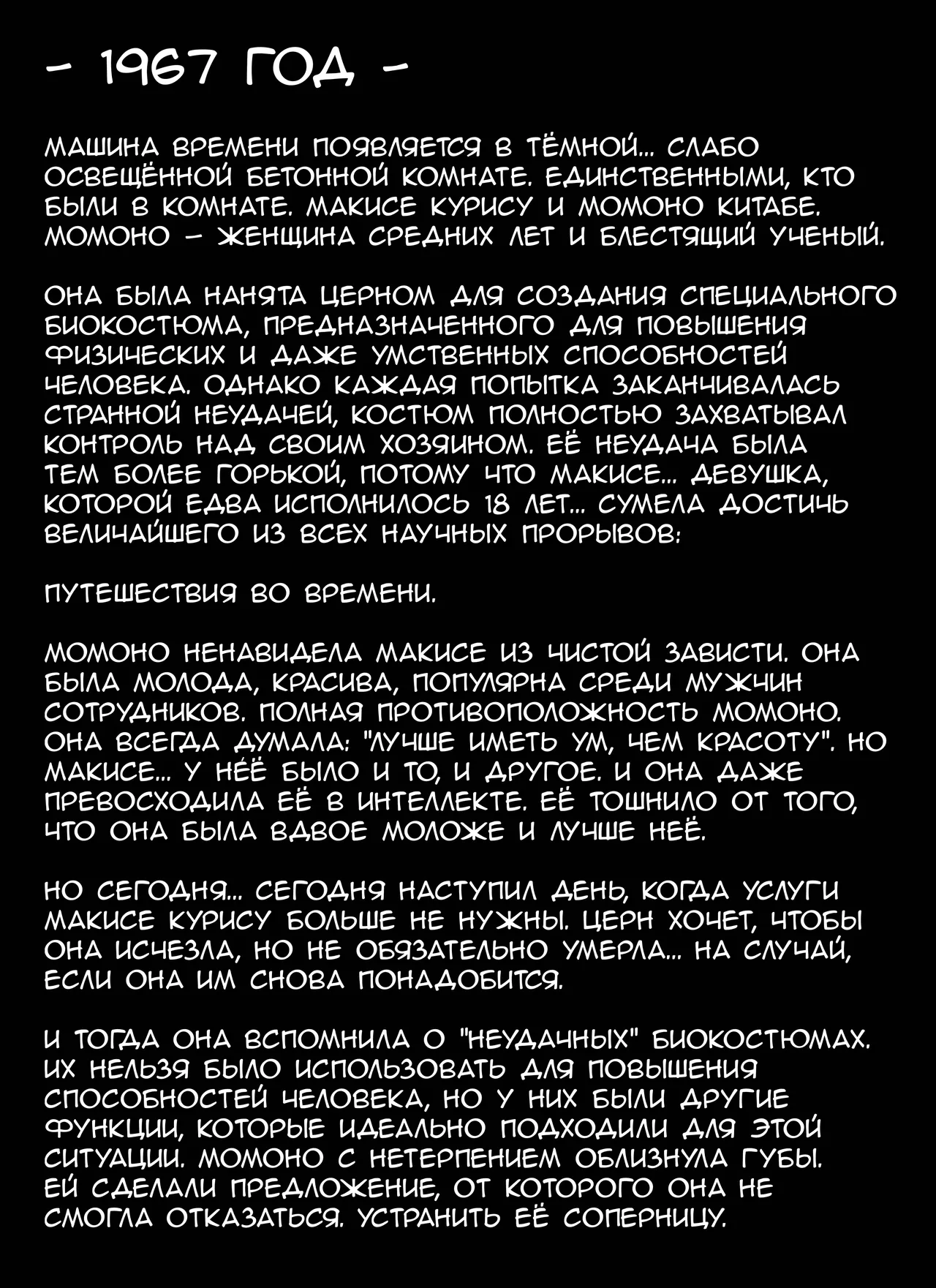 Lost in Time / Затерянная во времени page 3 full