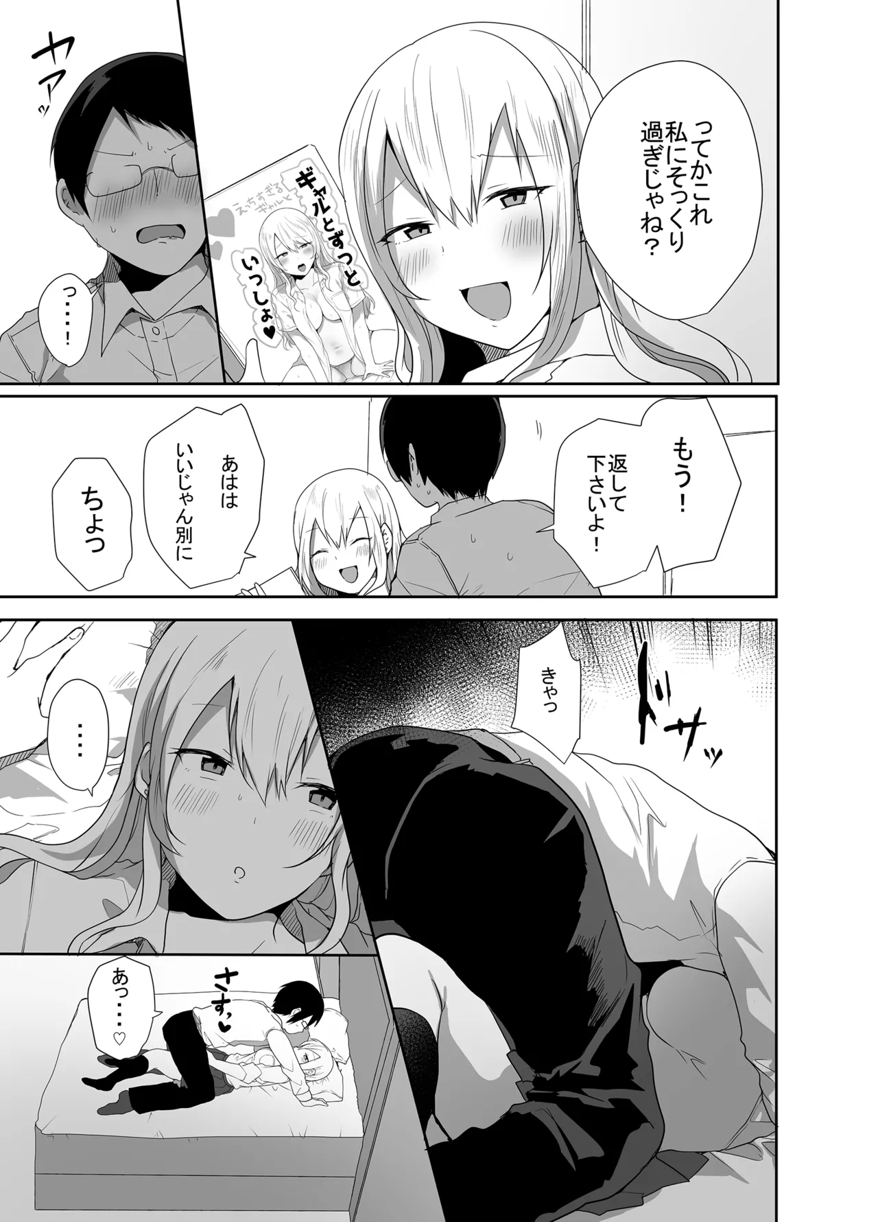ヲタクに優しい甘々ギャルが俺の筆おろしをしてくれた話 page 11 full