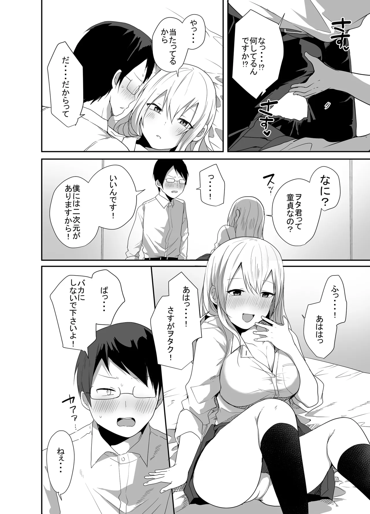 ヲタクに優しい甘々ギャルが俺の筆おろしをしてくれた話 page 12 full