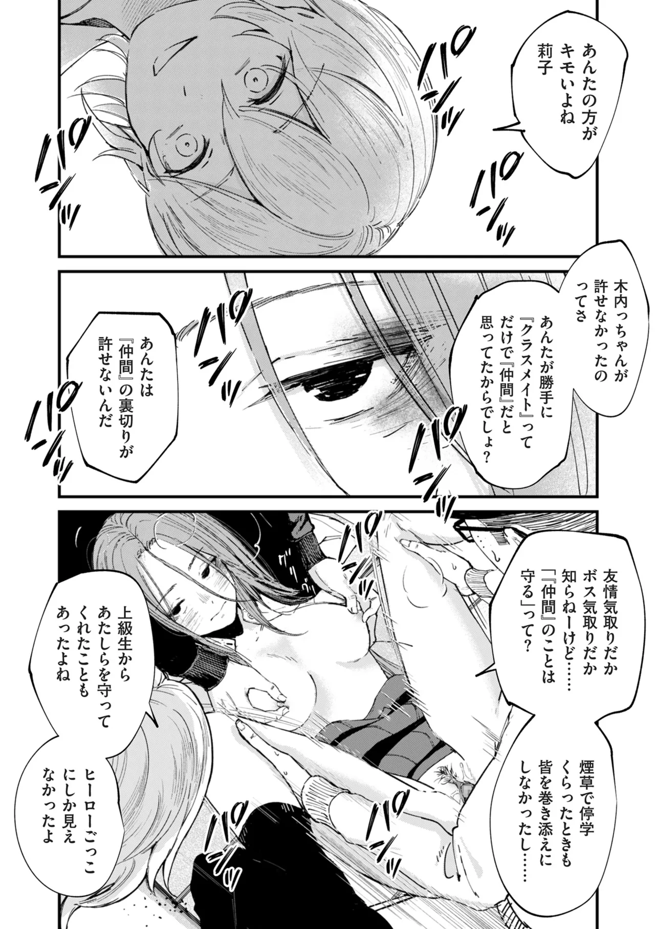 COMIC Kuriberon DUMA 2026-04 Vol.83 page 11 full