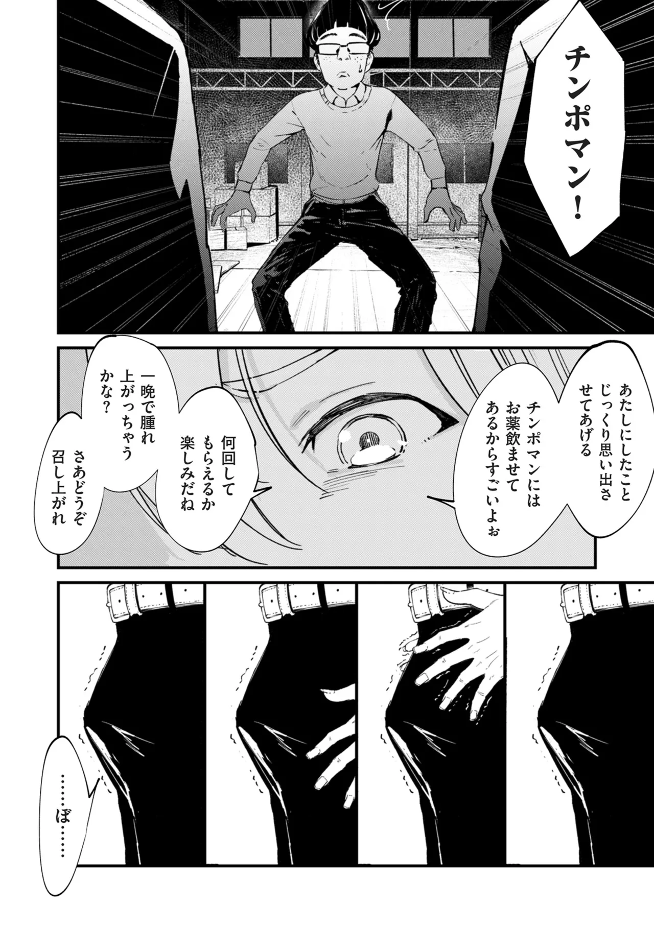 COMIC Kuriberon DUMA 2026-04 Vol.83 page 6 full