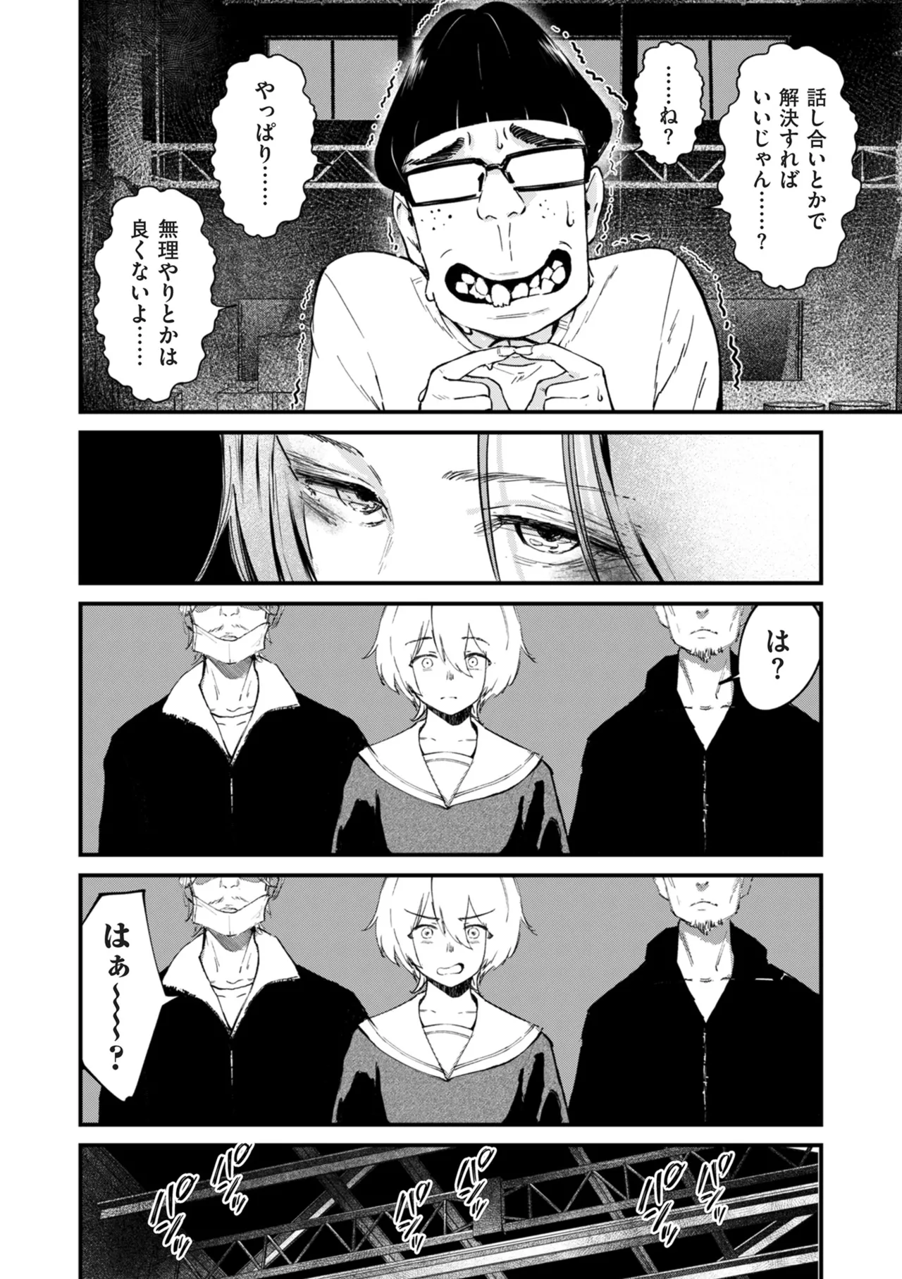 COMIC Kuriberon DUMA 2026-04 Vol.83 page 8 full