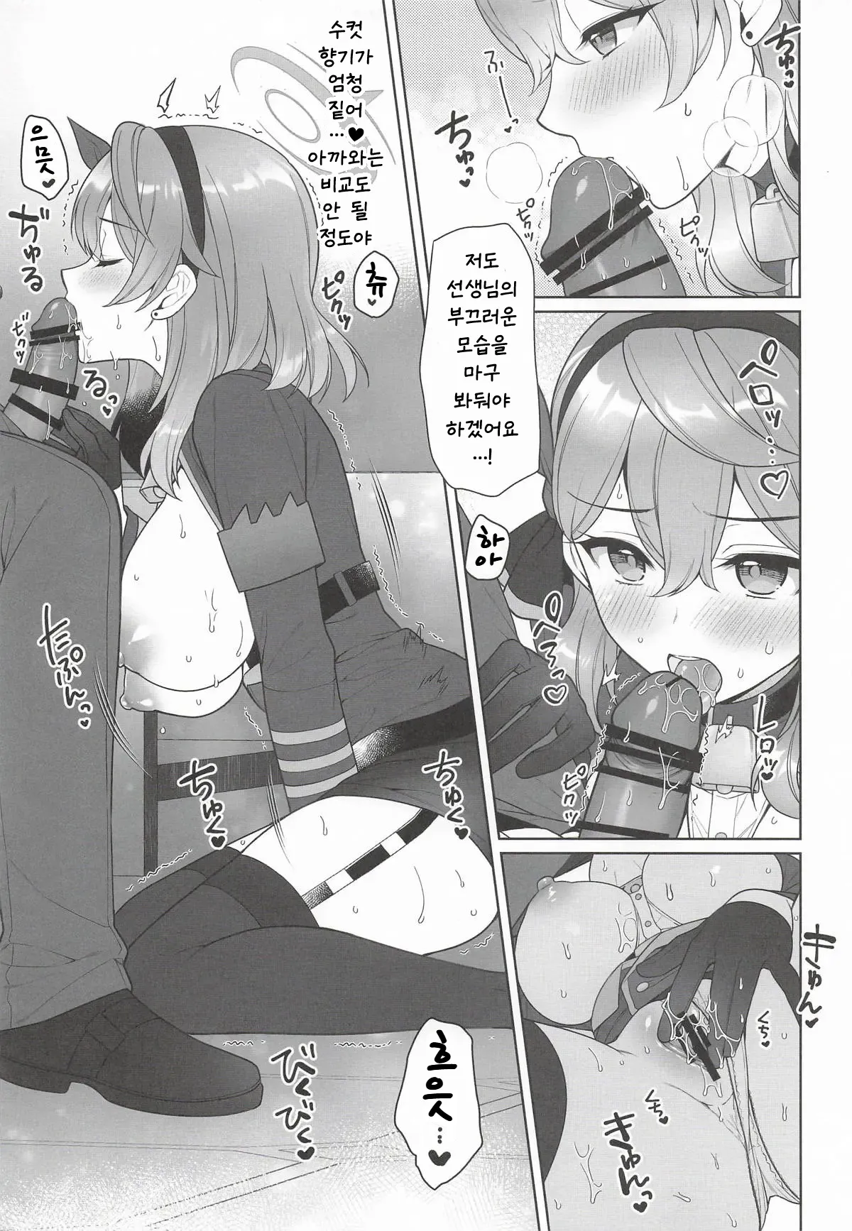 Ako, Honjitsu Schale Touban no Hi | 아코, 오늘 샬레 당번의 날 page 11 full