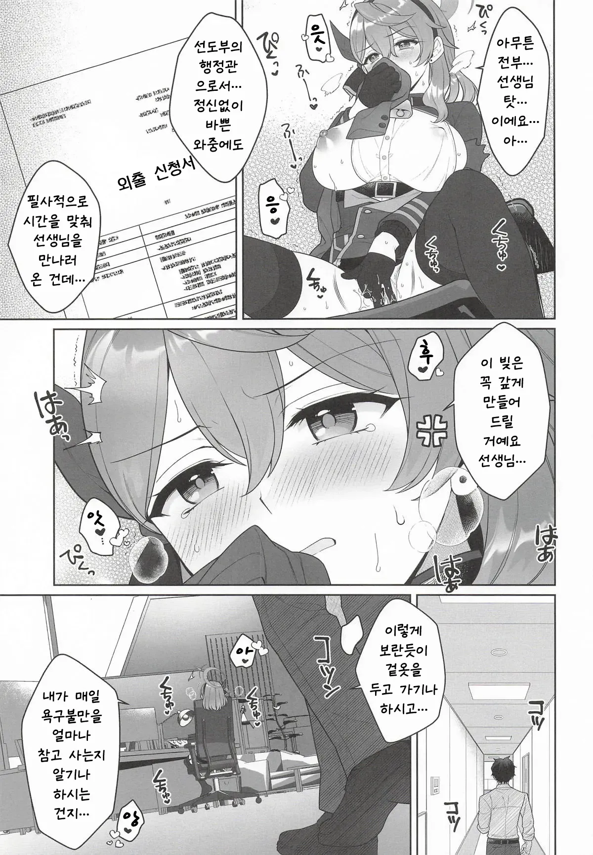 Ako, Honjitsu Schale Touban no Hi | 아코, 오늘 샬레 당번의 날 page 7 full