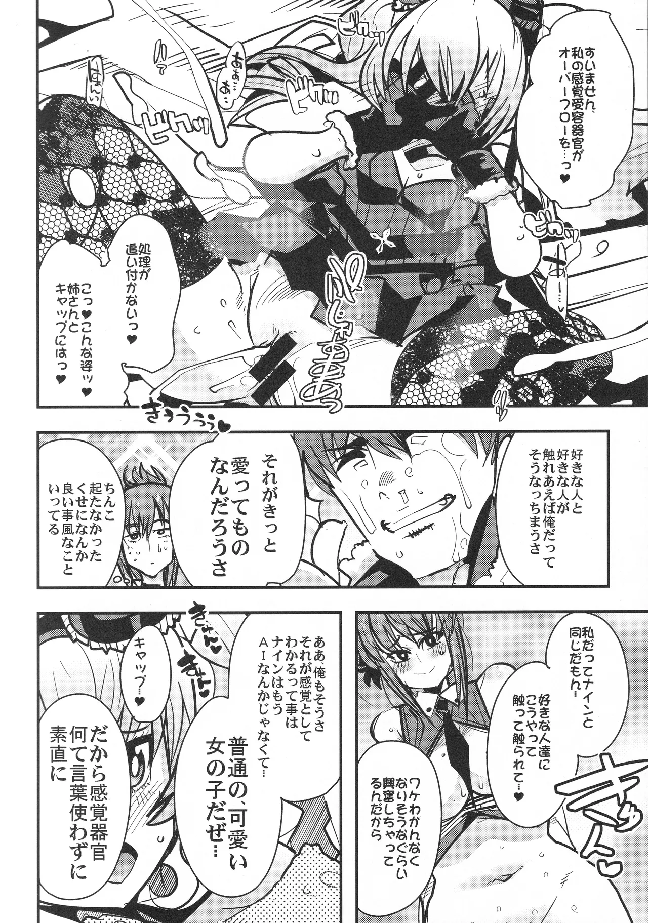 Boku no Watashi no Super Bobobbo Taisen VΩ page 11 full
