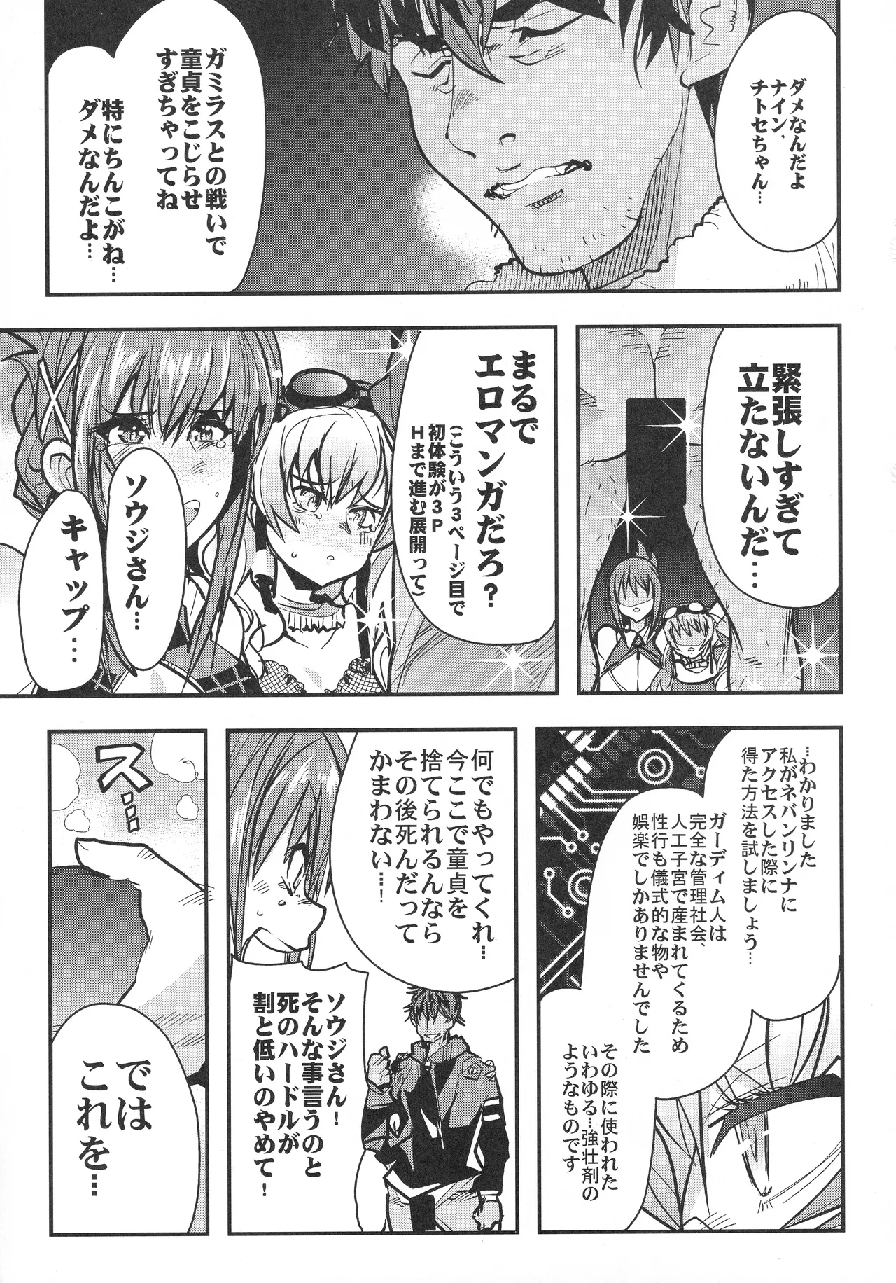 Boku no Watashi no Super Bobobbo Taisen VΩ page 6 full