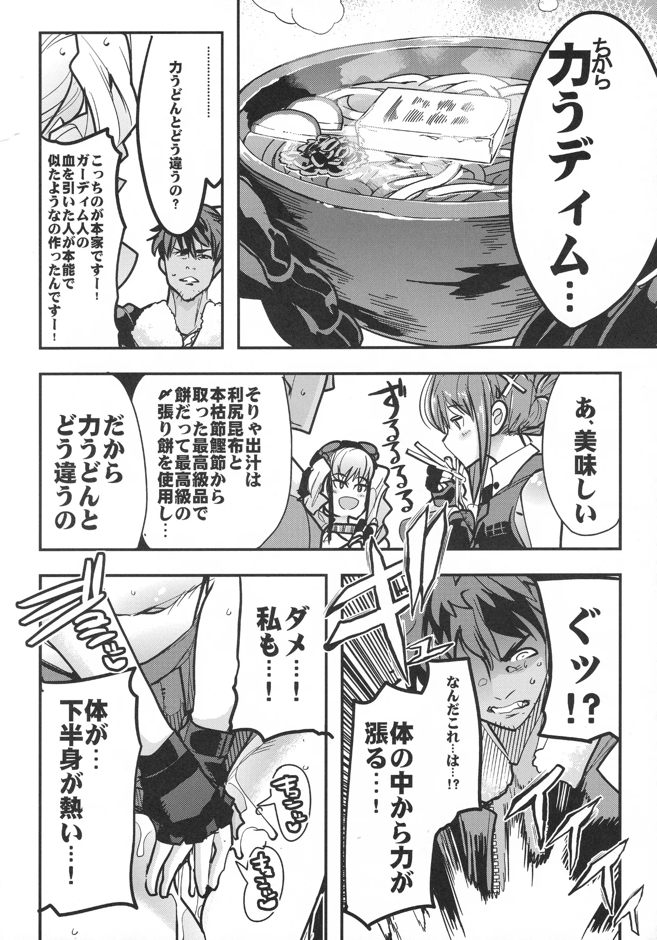 Boku no Watashi no Super Bobobbo Taisen VΩ page 7 full