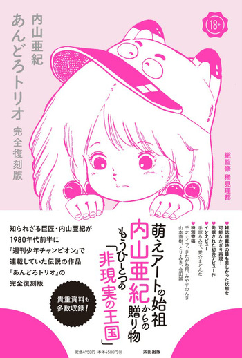 [Uchiyama Aki] Andoro Trio Chapters 1 - 9 (english) [AndroidLB] cover