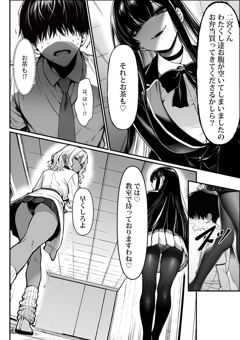 クラスでいじめられている俺、常識改変アプリで学園トップカーストの女子や女教師たちを俺専用の完全同意ハーレム中出し奴●に page 11 full