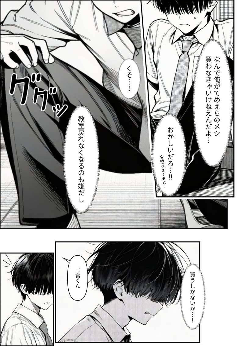 クラスでいじめられている俺、常識改変アプリで学園トップカーストの女子や女教師たちを俺専用の完全同意ハーレム中出し奴●に page 12 full