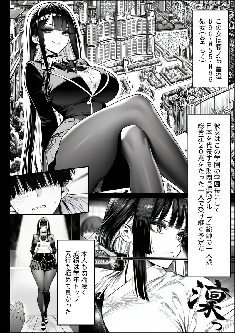 クラスでいじめられている俺、常識改変アプリで学園トップカーストの女子や女教師たちを俺専用の完全同意ハーレム中出し奴●に page 5 full
