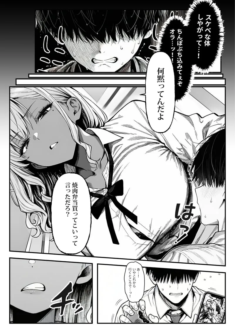 クラスでいじめられている俺、常識改変アプリで学園トップカーストの女子や女教師たちを俺専用の完全同意ハーレム中出し奴●に page 8 full