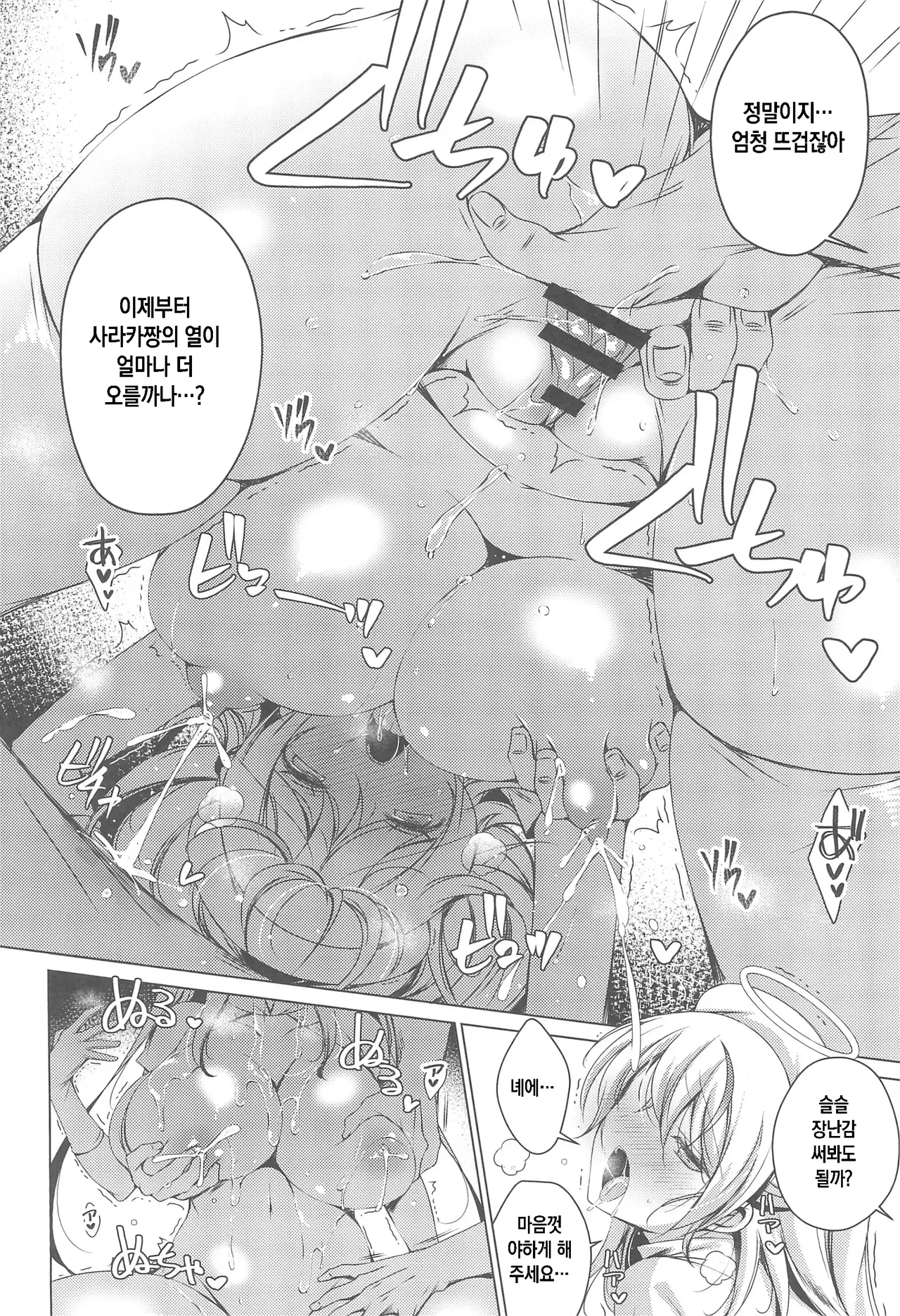 Saa Korekara Tenshi no Oshigoto no Jikan desu!! 3 Hakui no Tenshi Saraka-chan no Nurunuru Lotion Tengoku: Kouhen + Omocha page 5 full