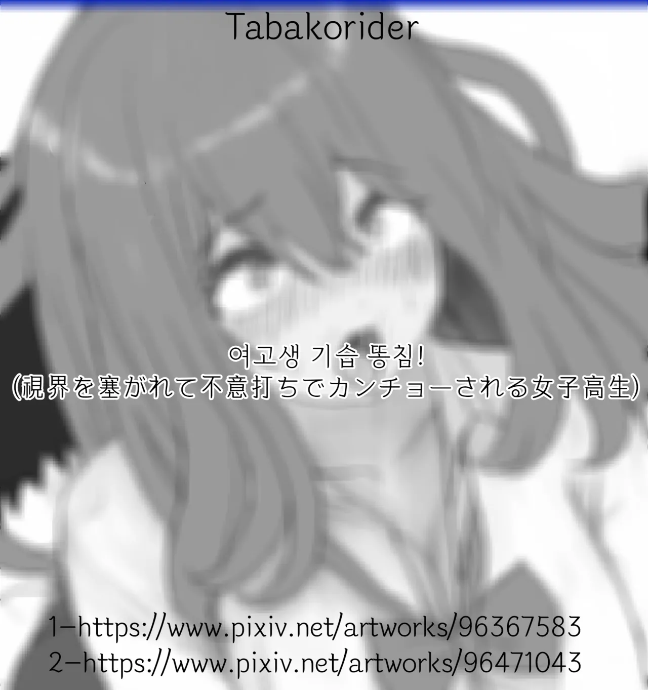 여고생 기습 똥침! page 1 full