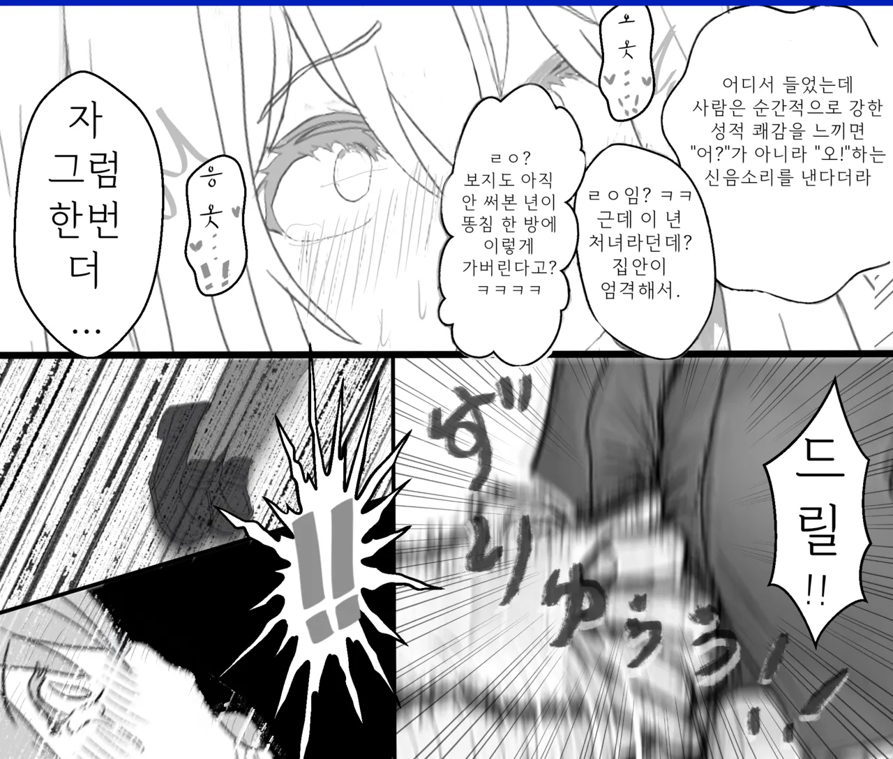 여고생 기습 똥침! page 4 full
