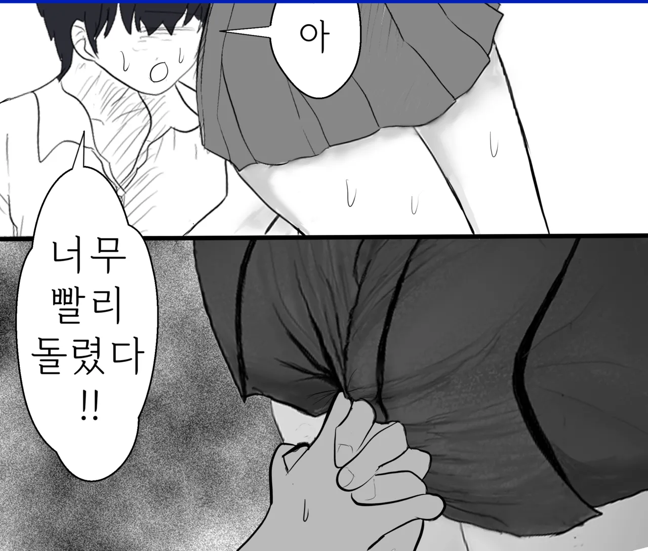 여고생 기습 똥침! page 7 full