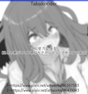 [Tabakorider]여고생 기습 똥침! cover