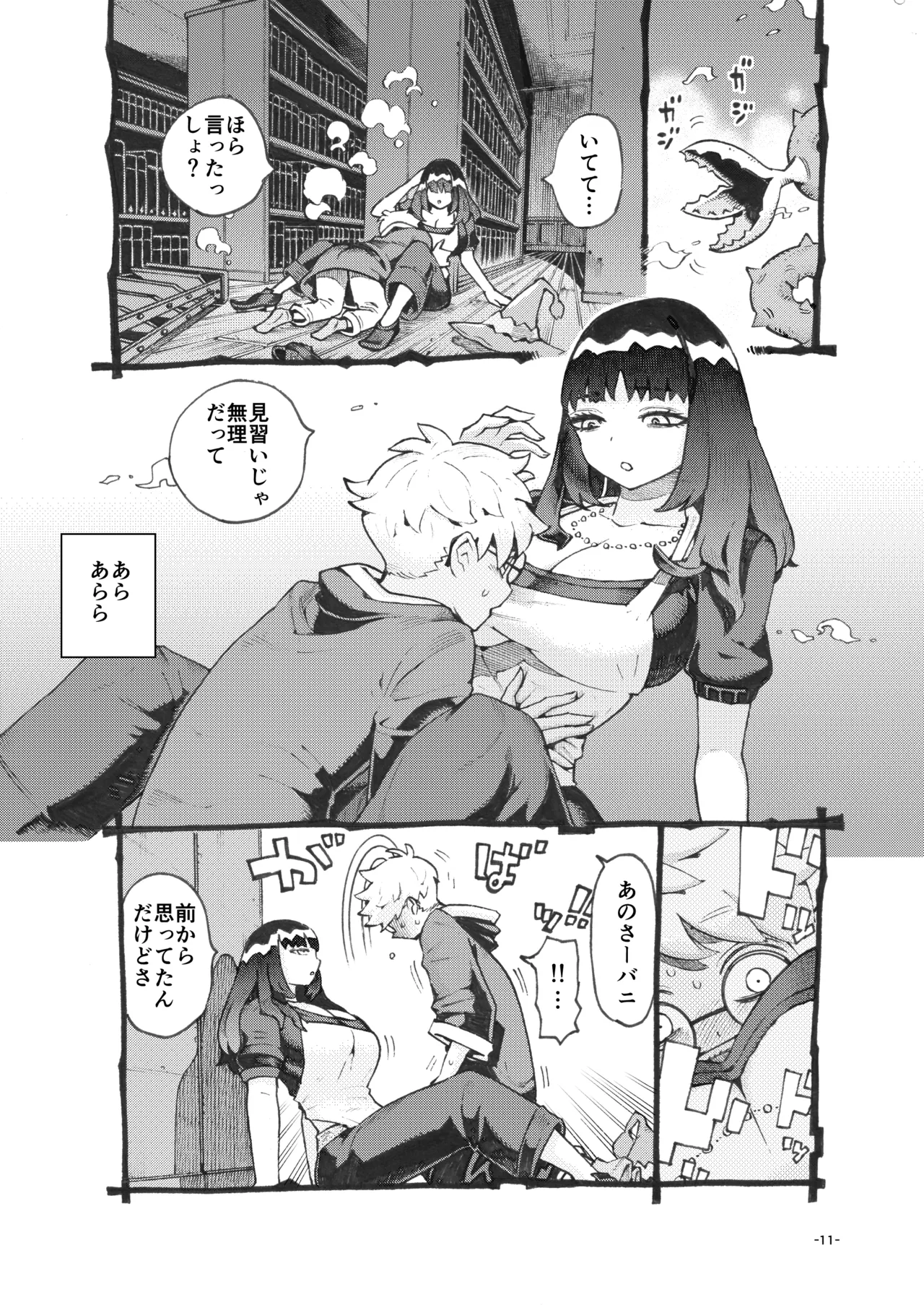 ダウナー魔導書書店員パパ活中 page 11 full