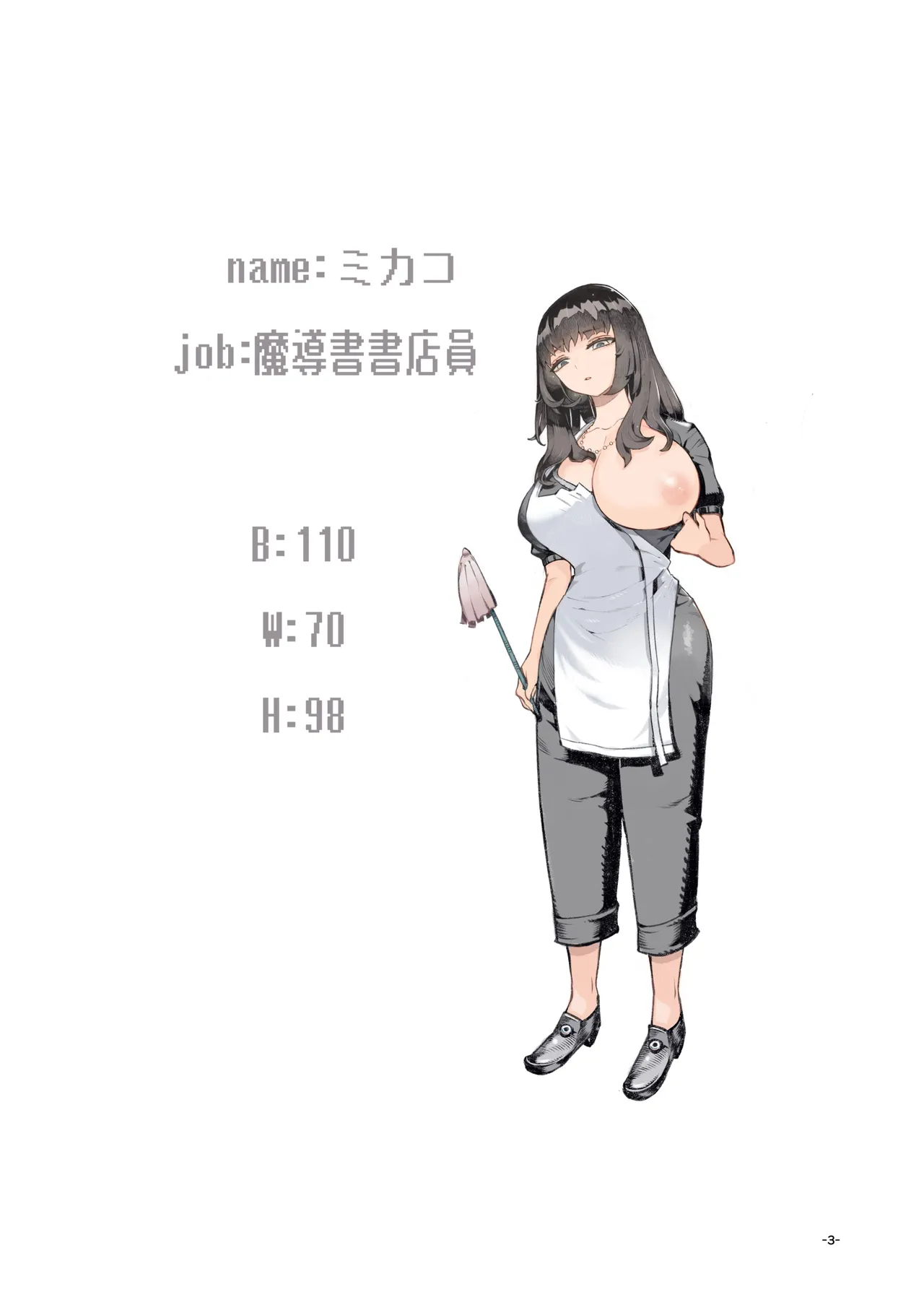 ダウナー魔導書書店員パパ活中 page 3 full