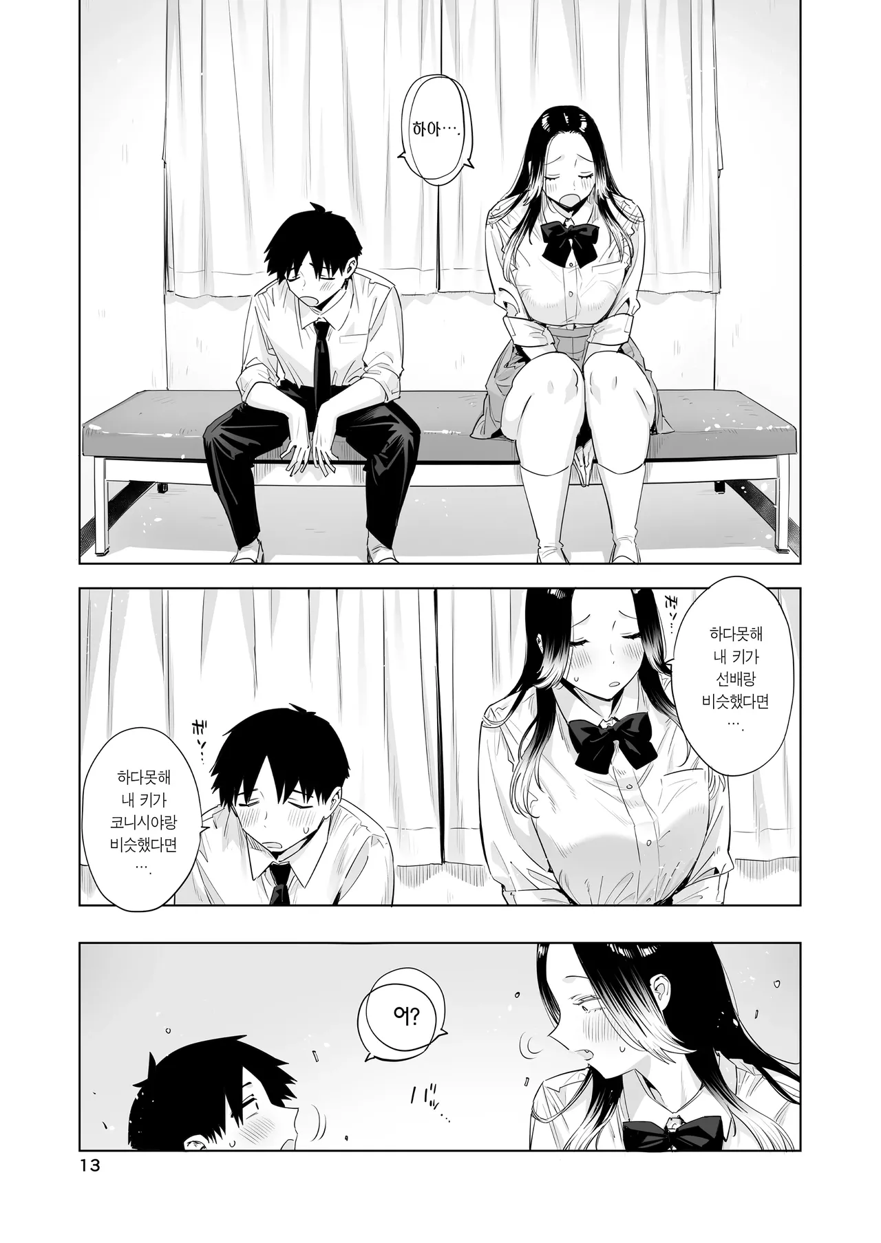 Konishiya Shiyori to Oooka Senpai Naimononedari no Ryohomoi | 코니시야 시요리와 오오카 선배 서로의 결점을 갈구하는 사랑이야기 page 12 full