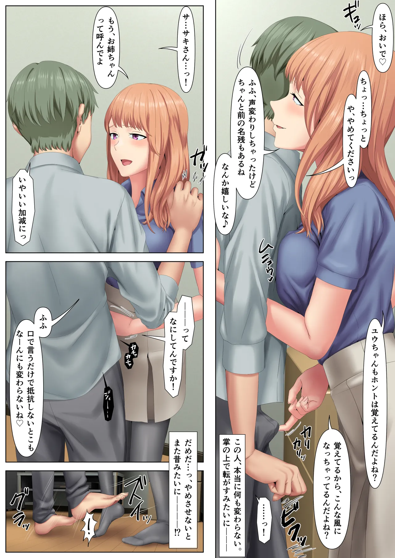 わる～いお姉ちゃんと、8年後 page 6 full