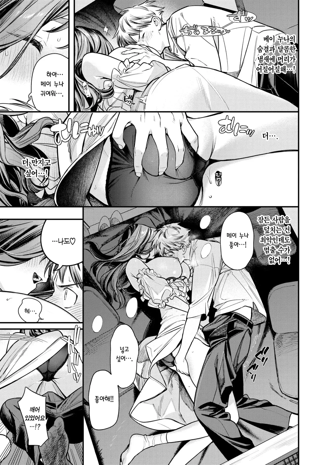 Megami na Kanojo | 여신 같은 여자친구 page 10 full