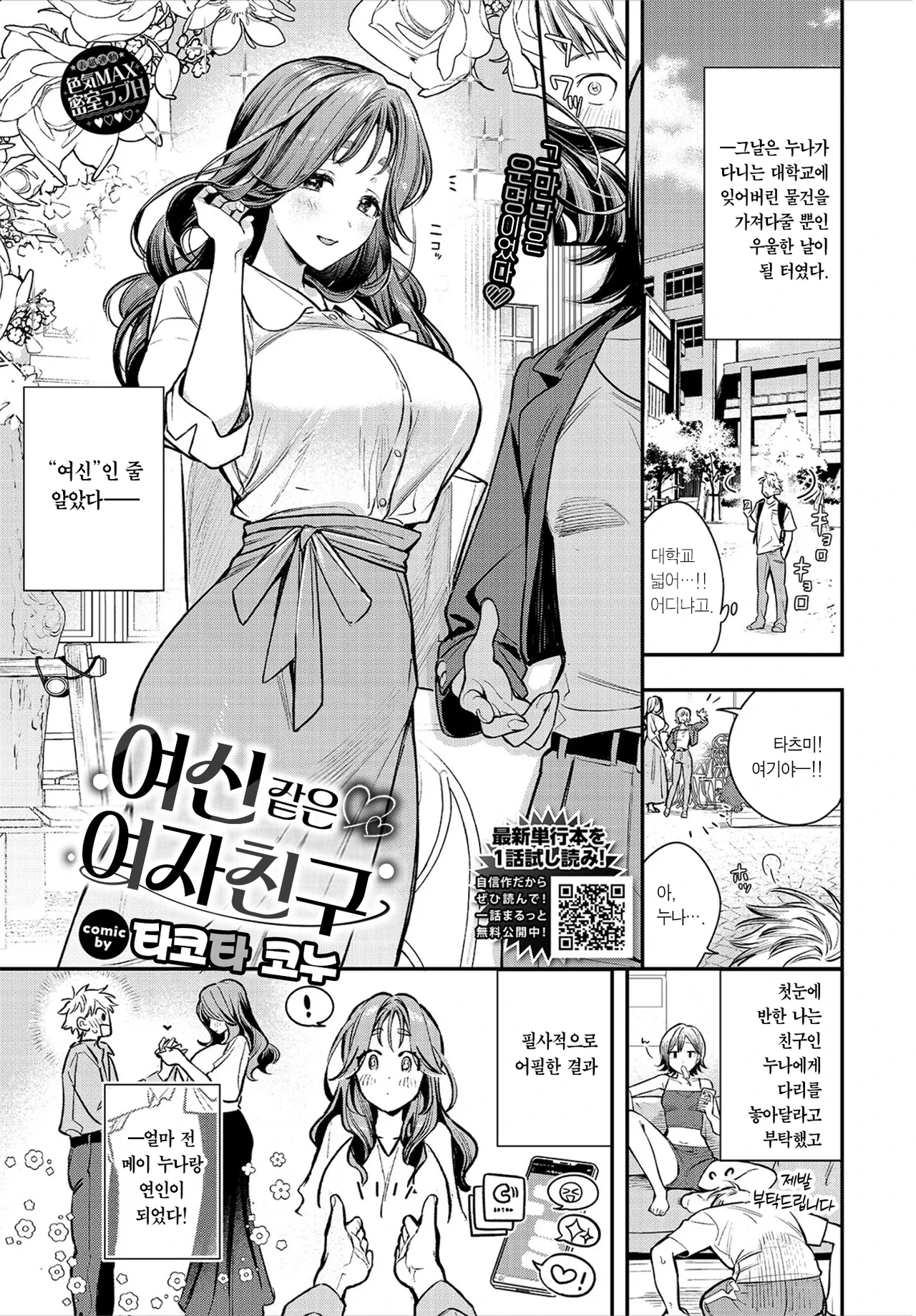 Megami na Kanojo | 여신 같은 여자친구 page 2 full