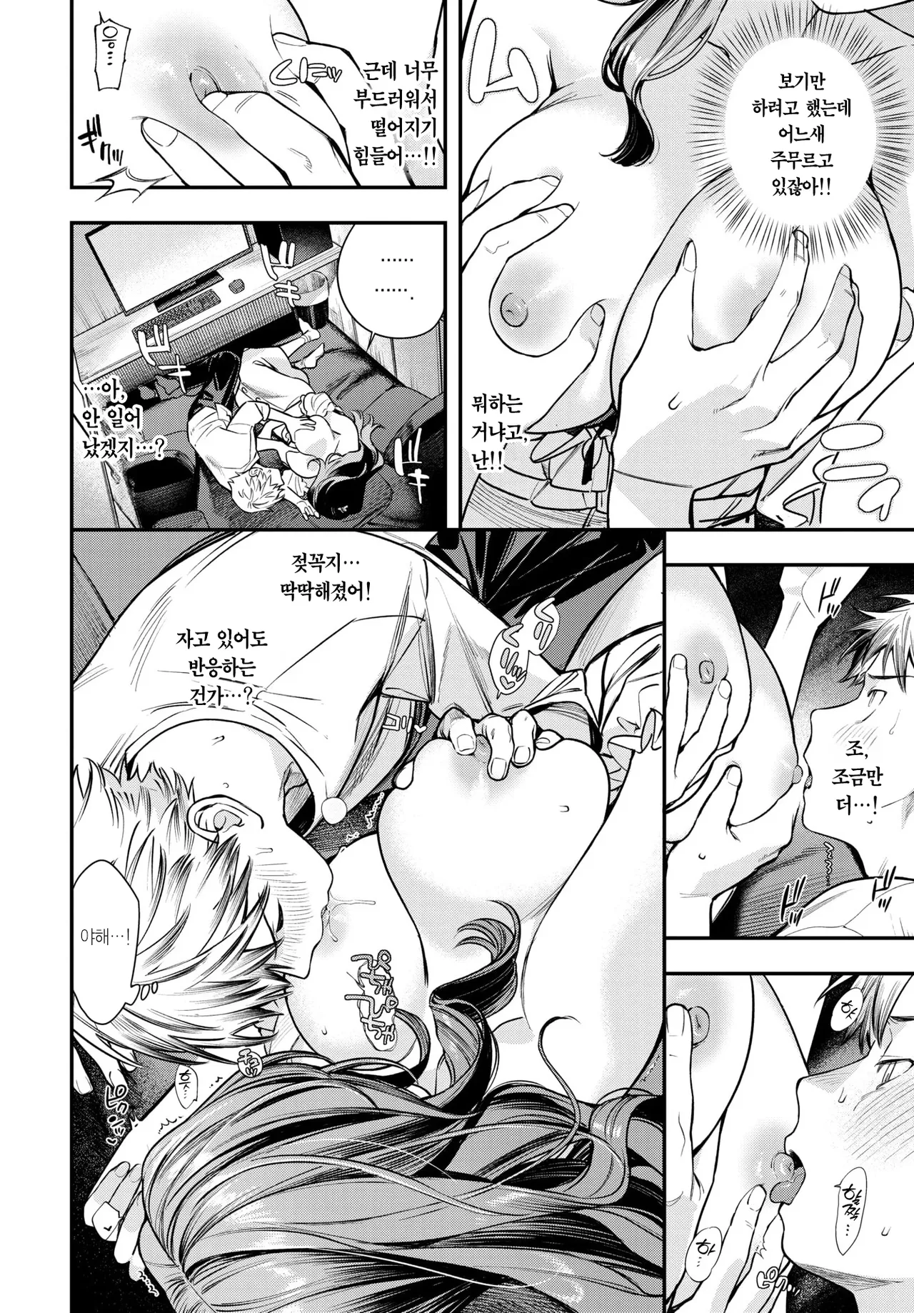 Megami na Kanojo | 여신 같은 여자친구 page 9 full